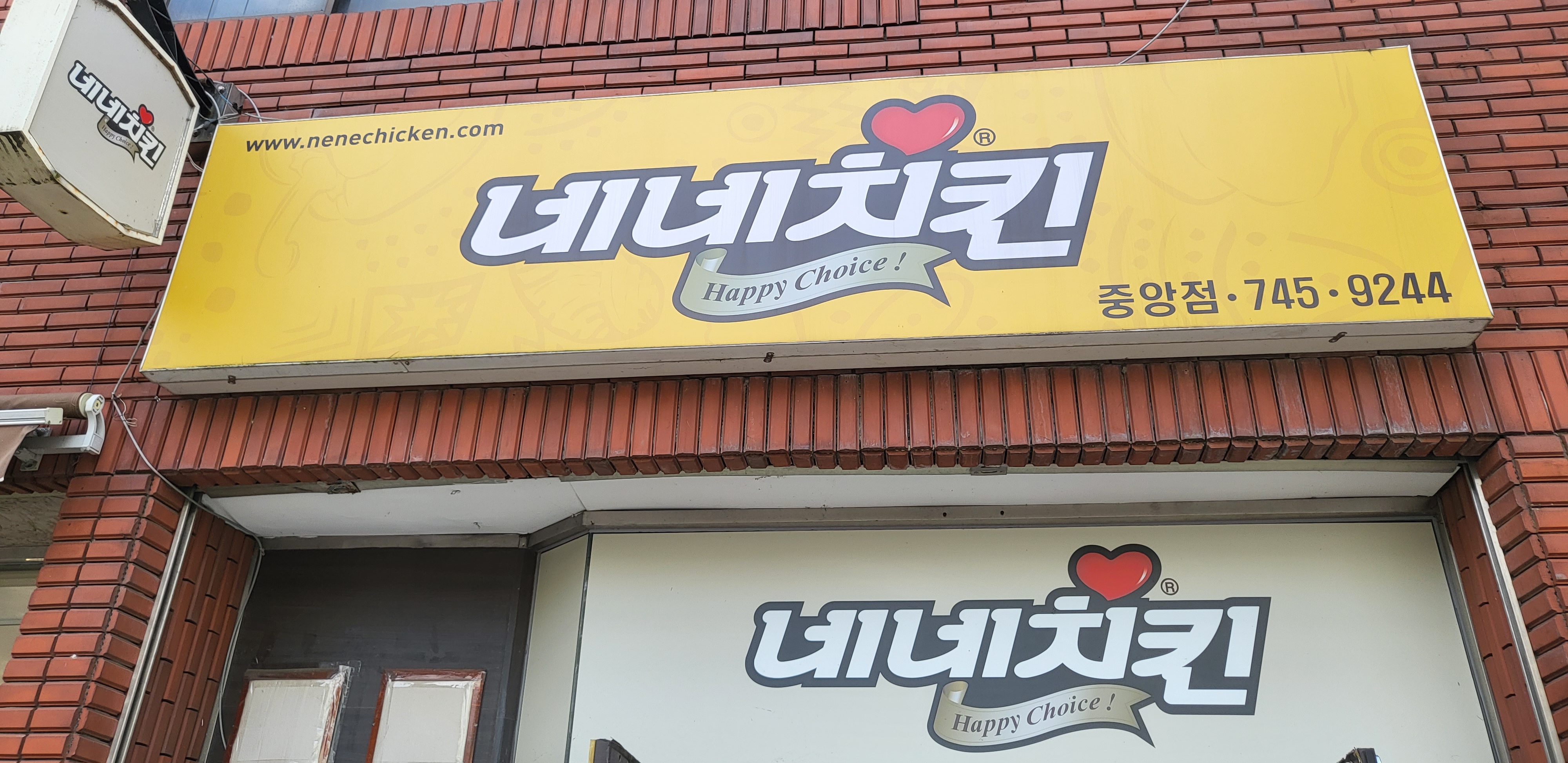 네네치킨 중앙점 사진 2