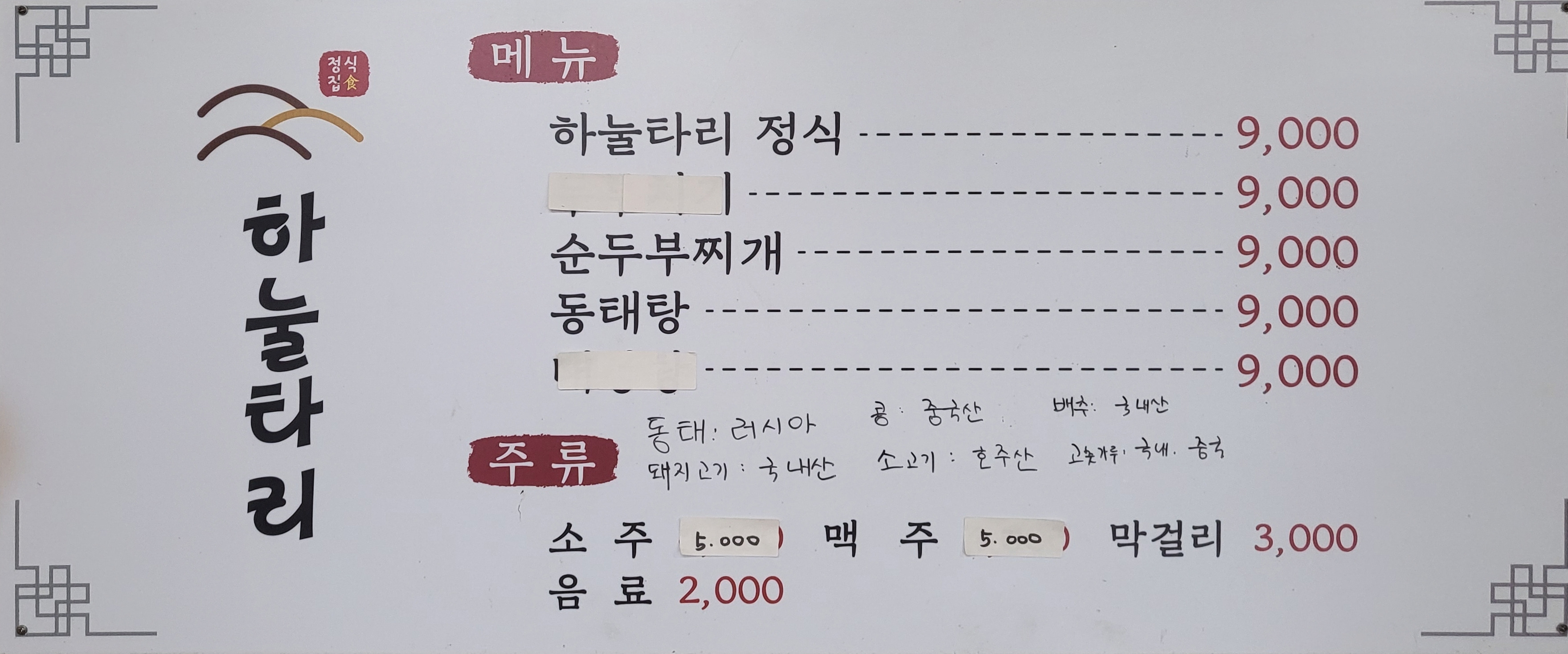하눌타리식당 대표 사진