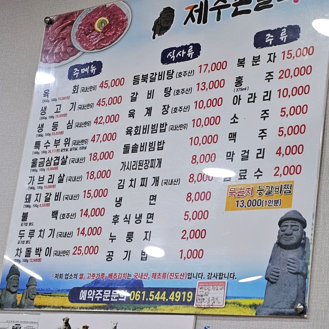 Jejuchongalbi (제주촌갈비) 1