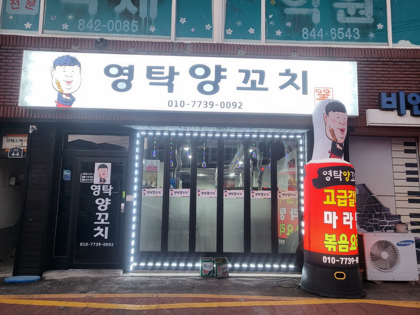 영탁양꼬치 사진 3