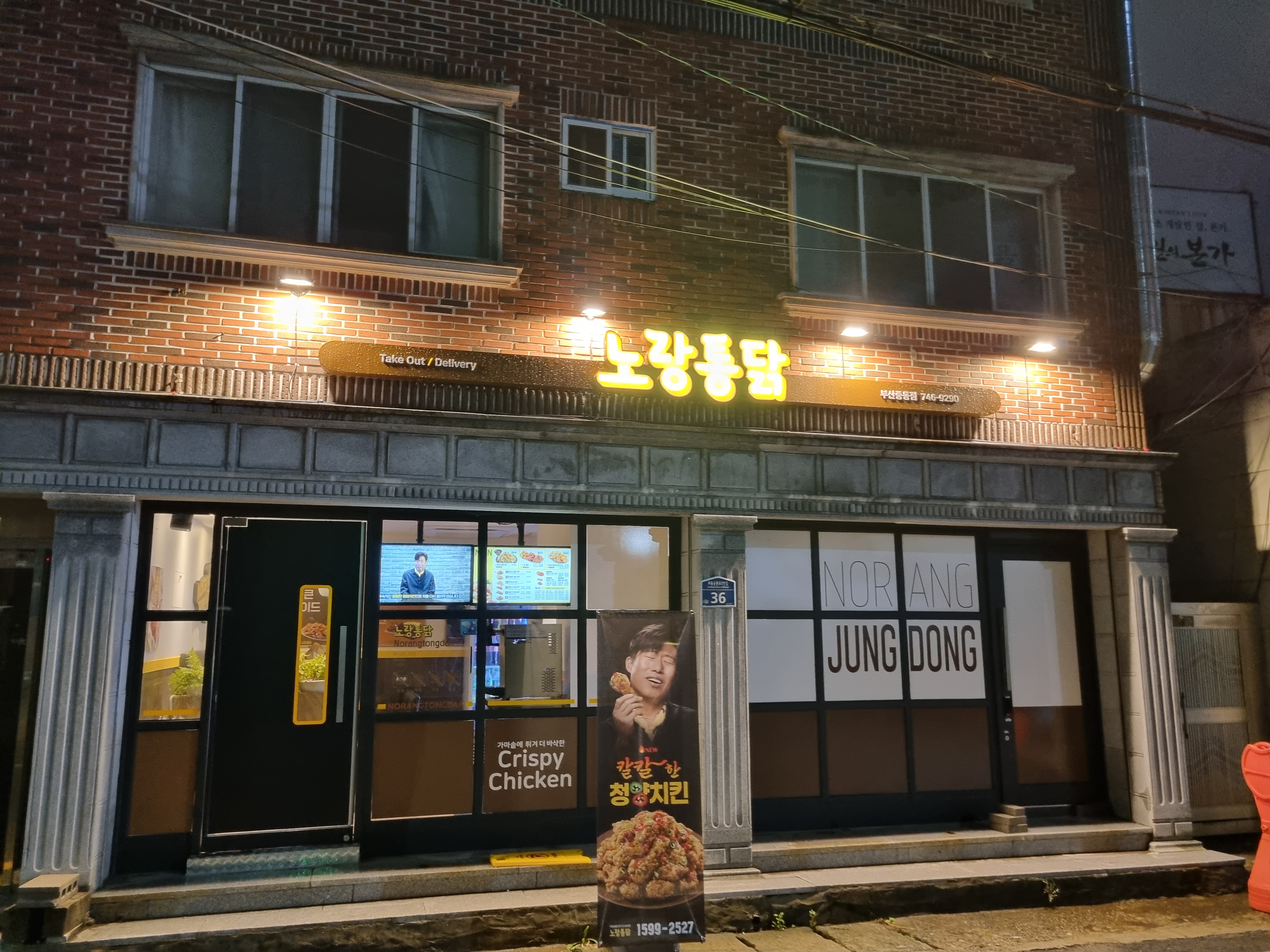 노랑통닭 부산중동점 대표 사진