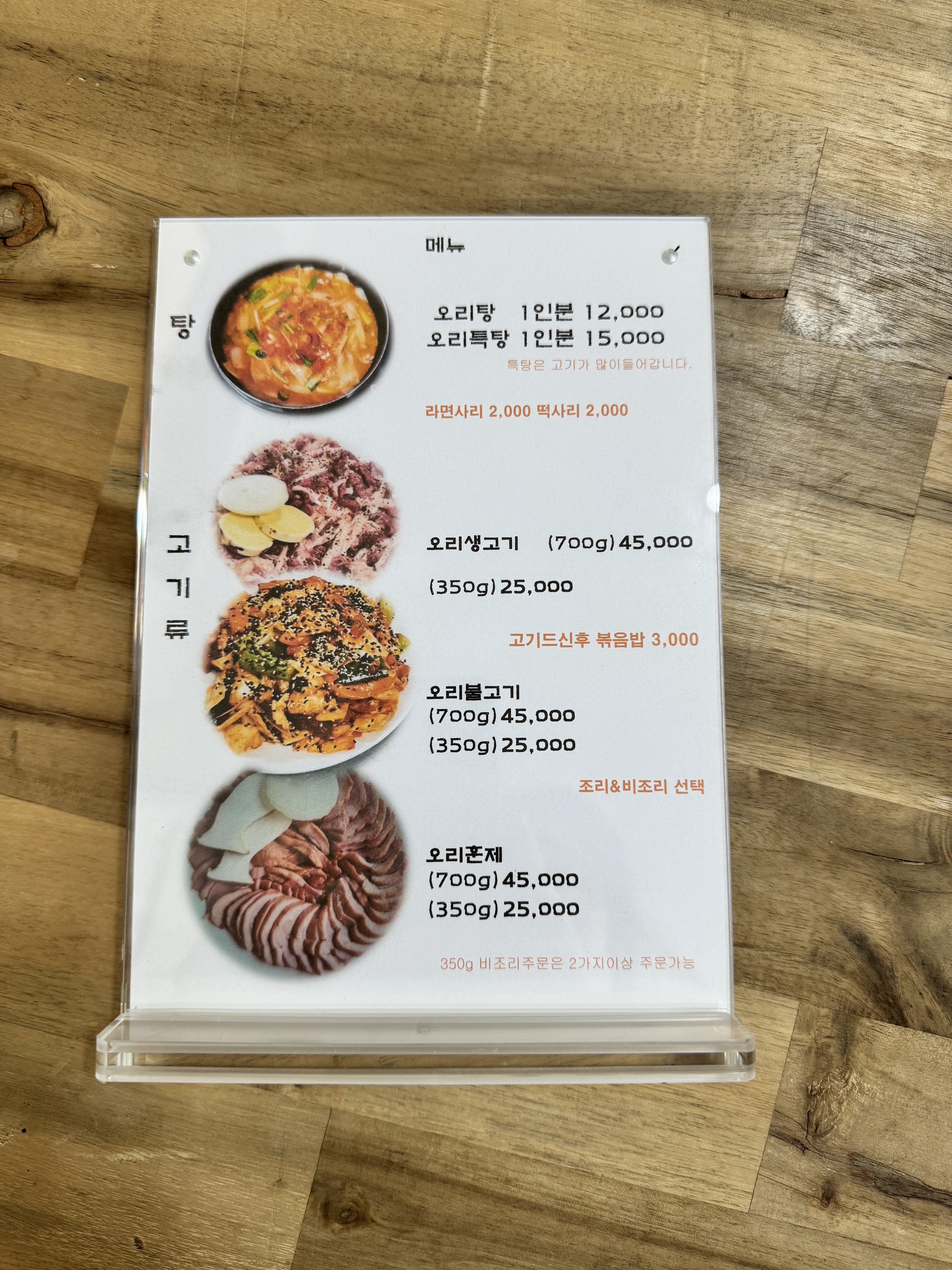 북면자연농원오리탕 사천점 사진 6