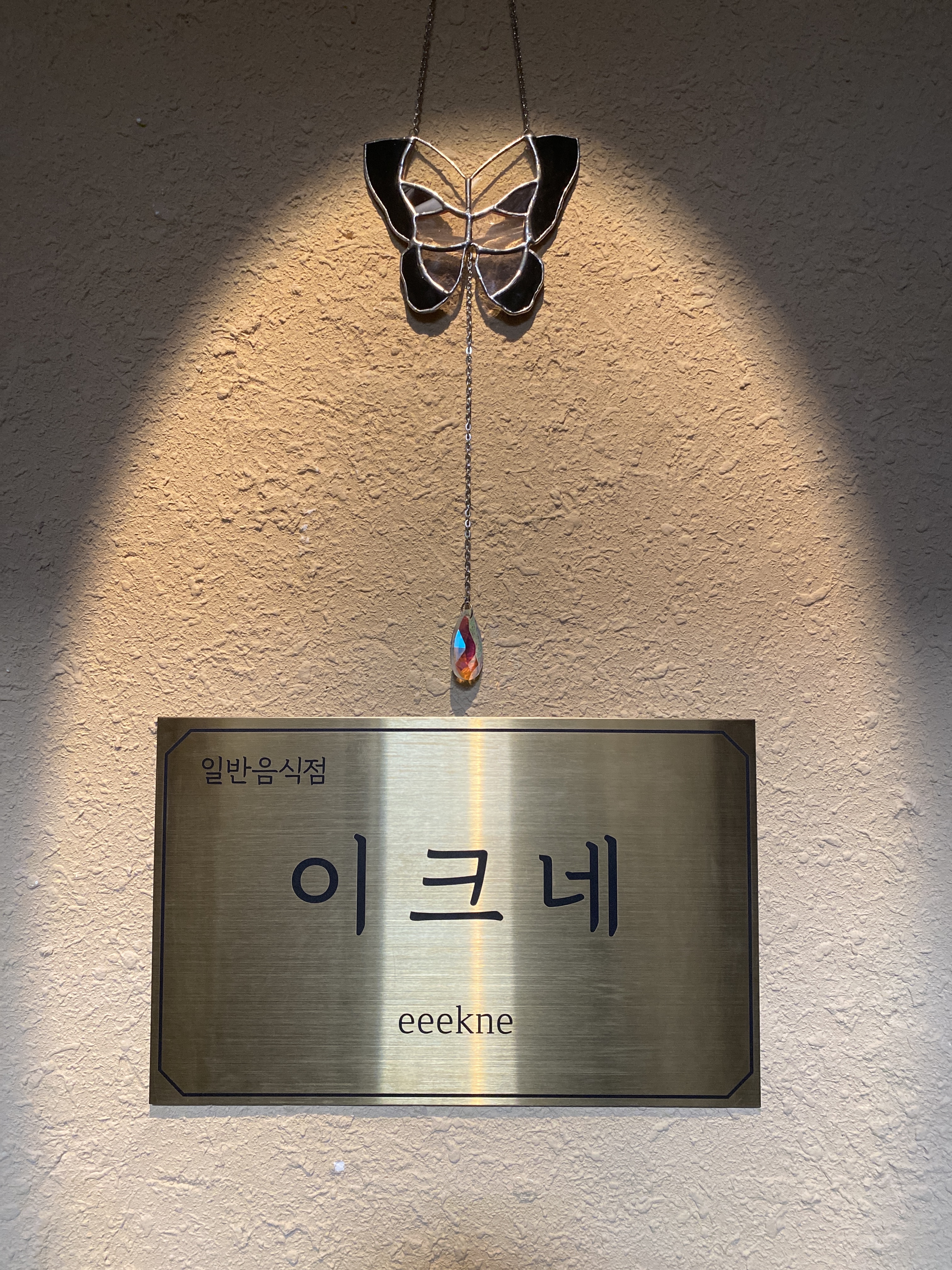 이크네 대표 사진