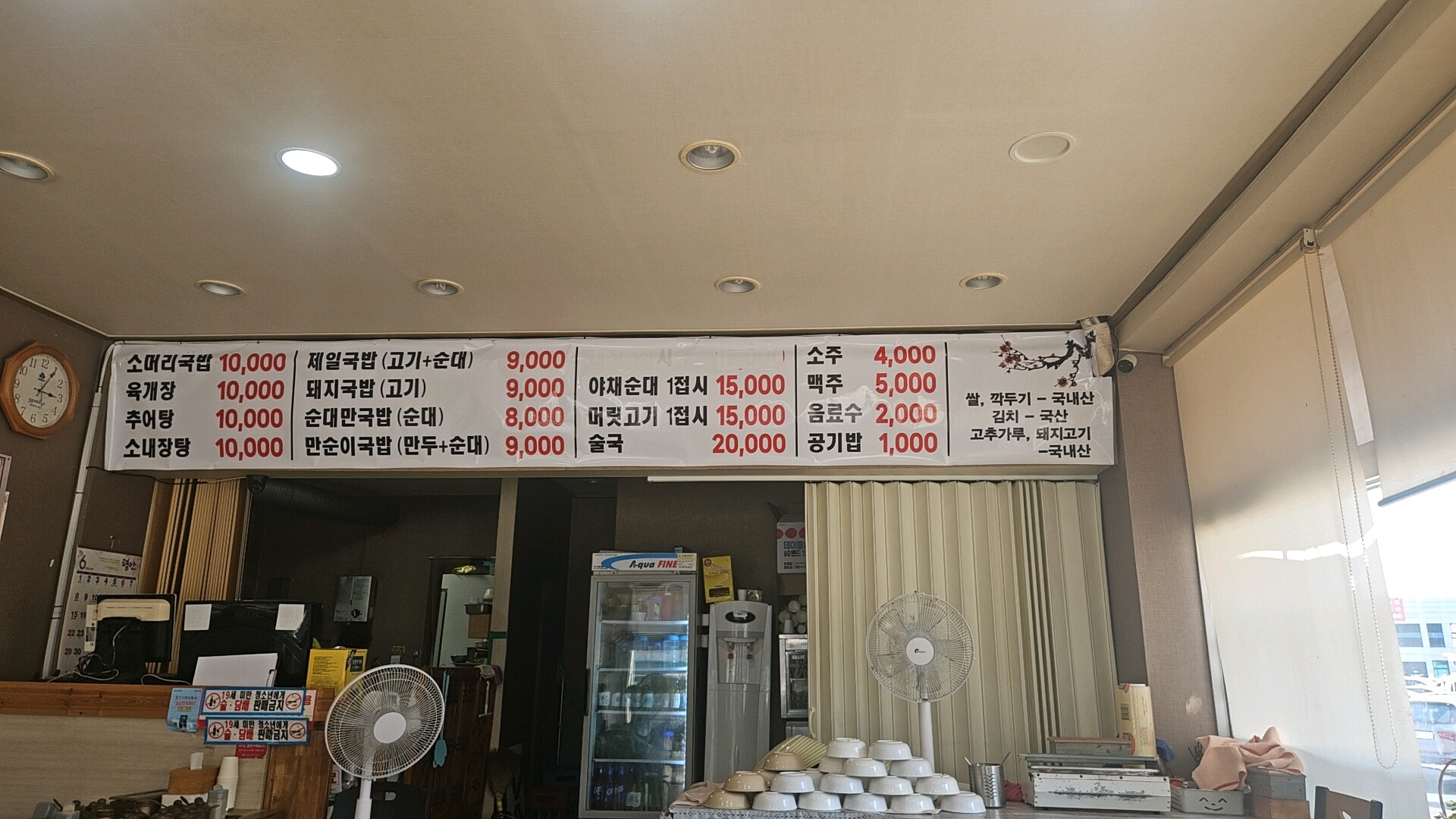 Jeongukjeilsundae (전국제일순대) 3