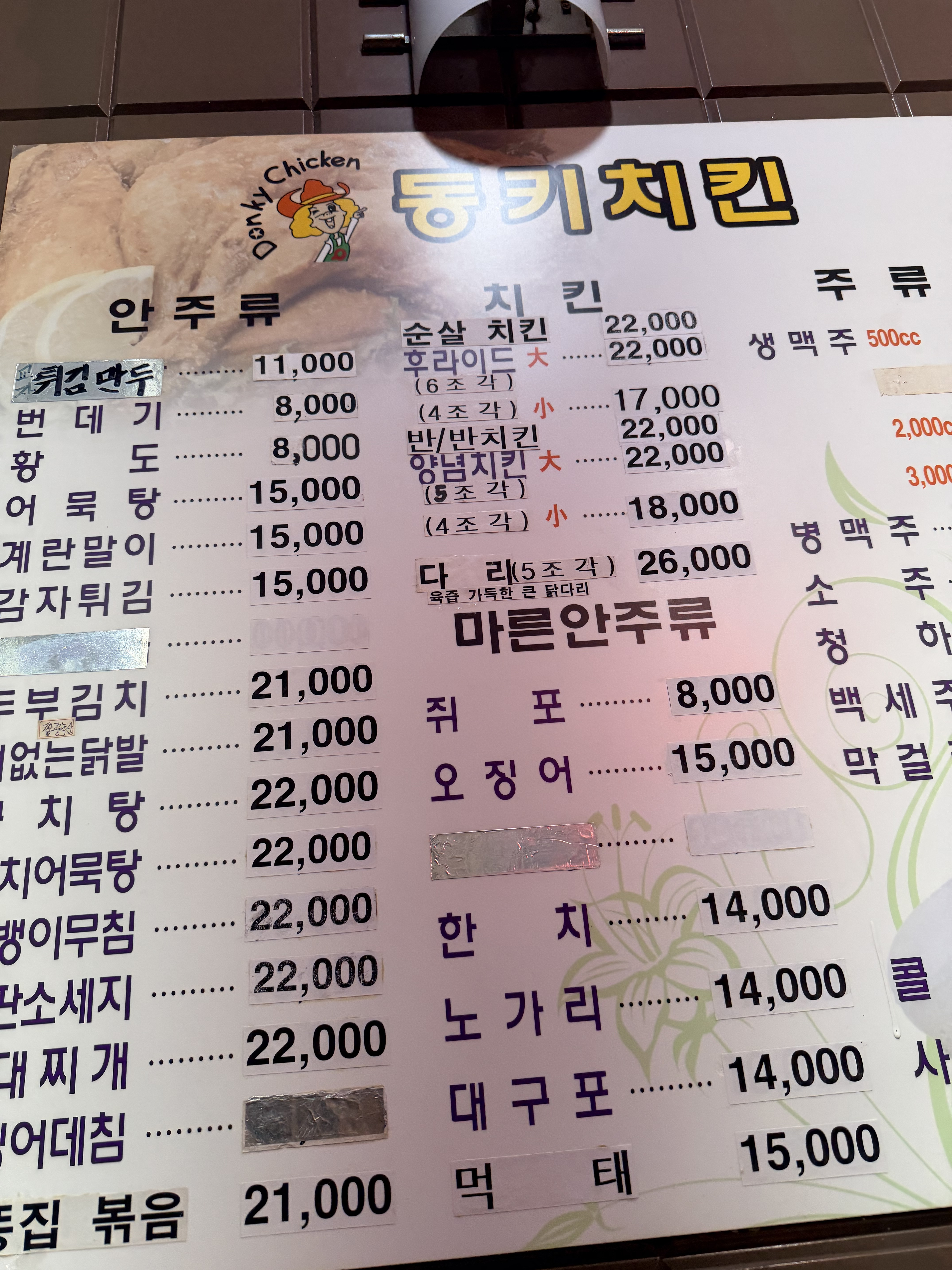 동키치킨 분당서현점 사진 8