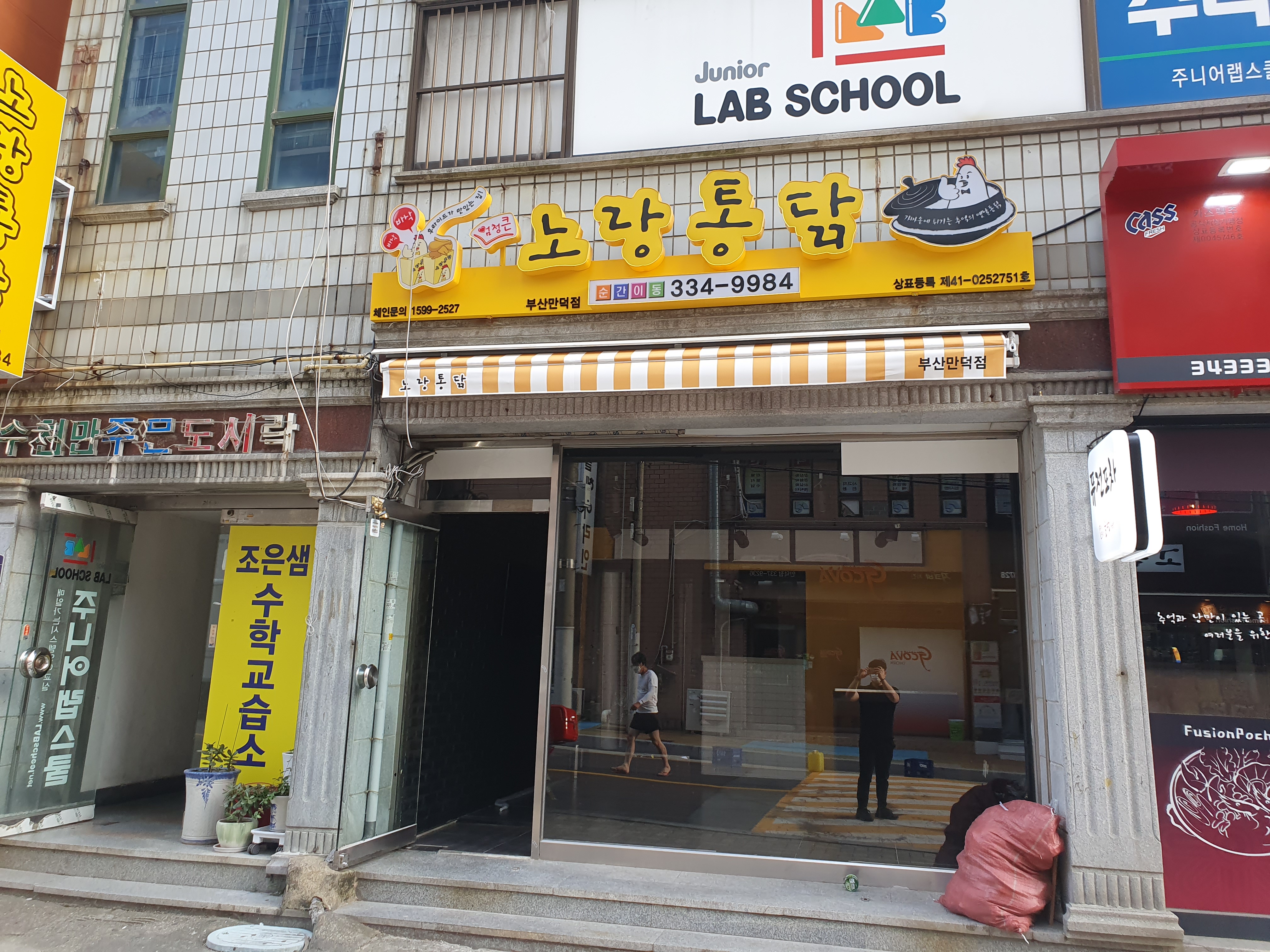 노랑통닭 부산만덕점 사진 8
