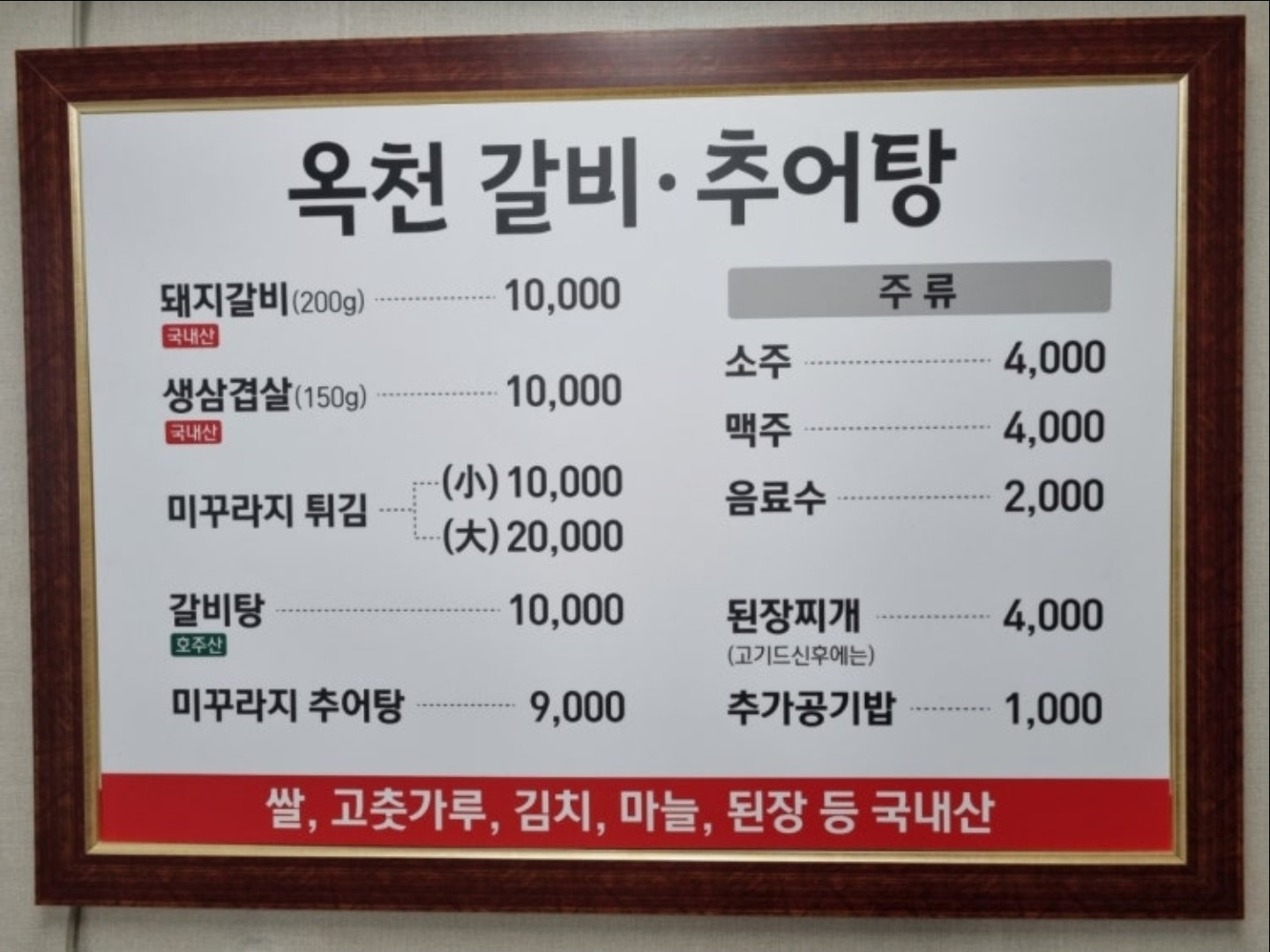 옥천갈비추어탕 1