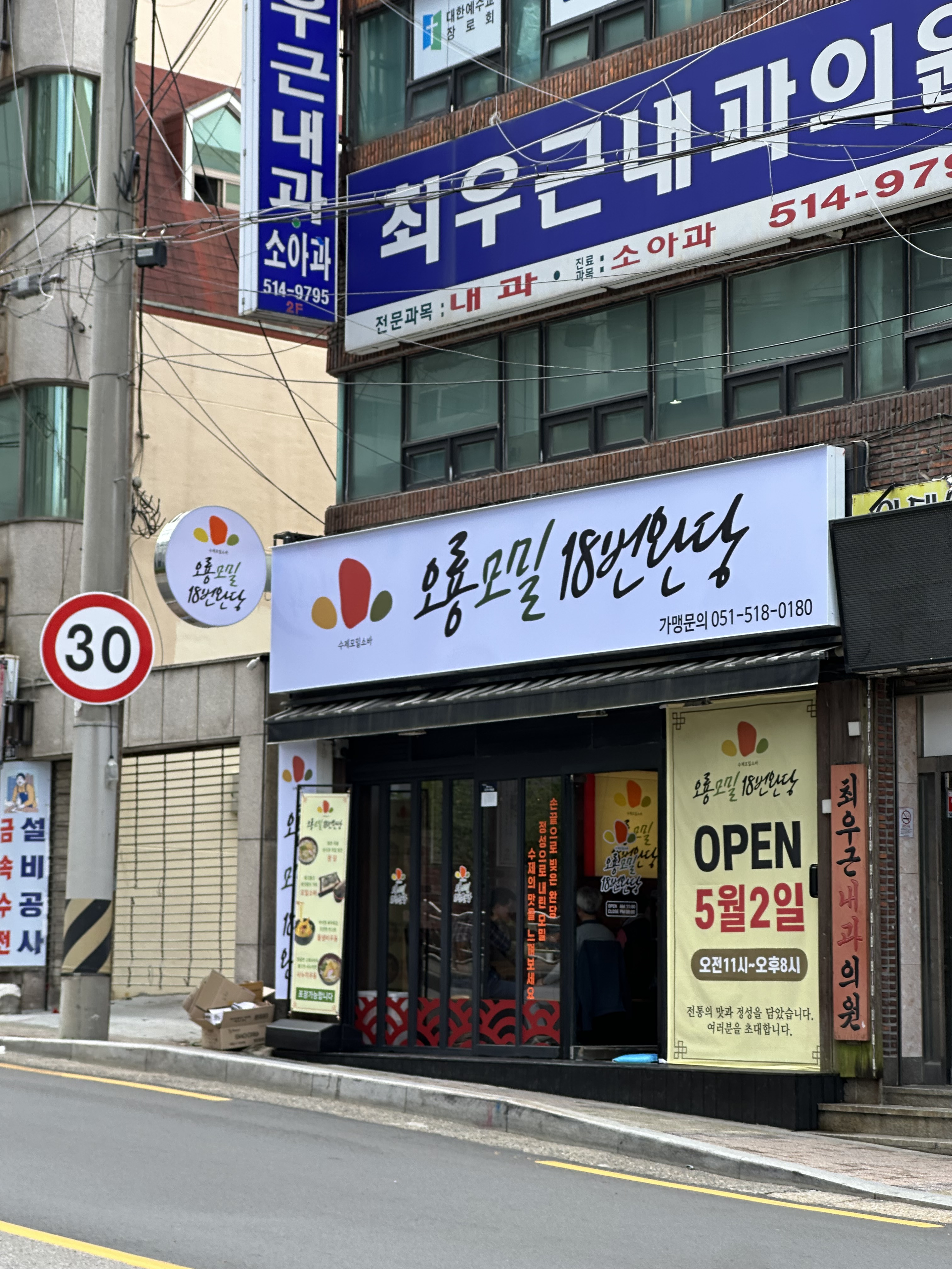 오룡모밀18번완당 사진 3