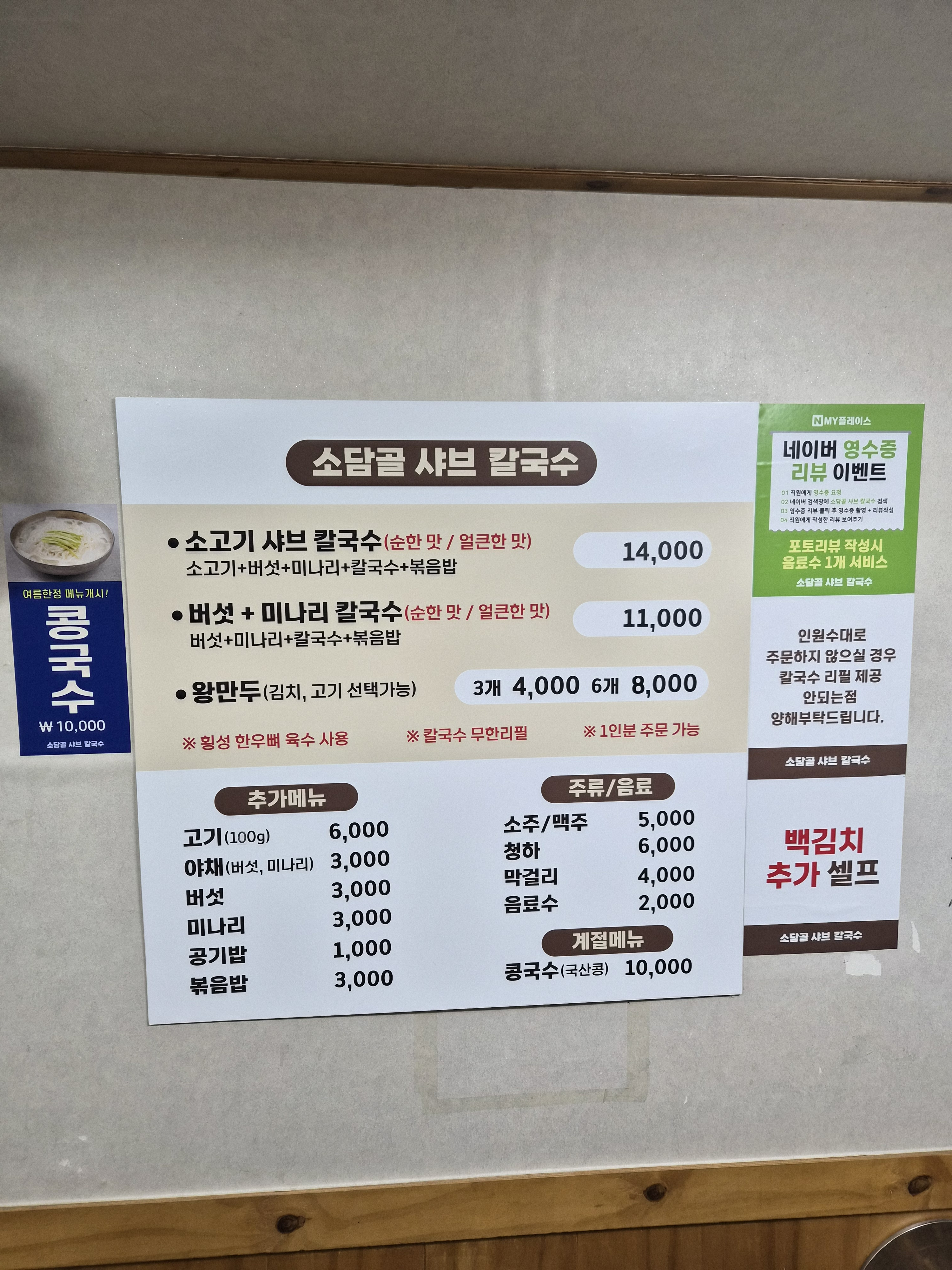 소담골샤브칼국수 사진 4
