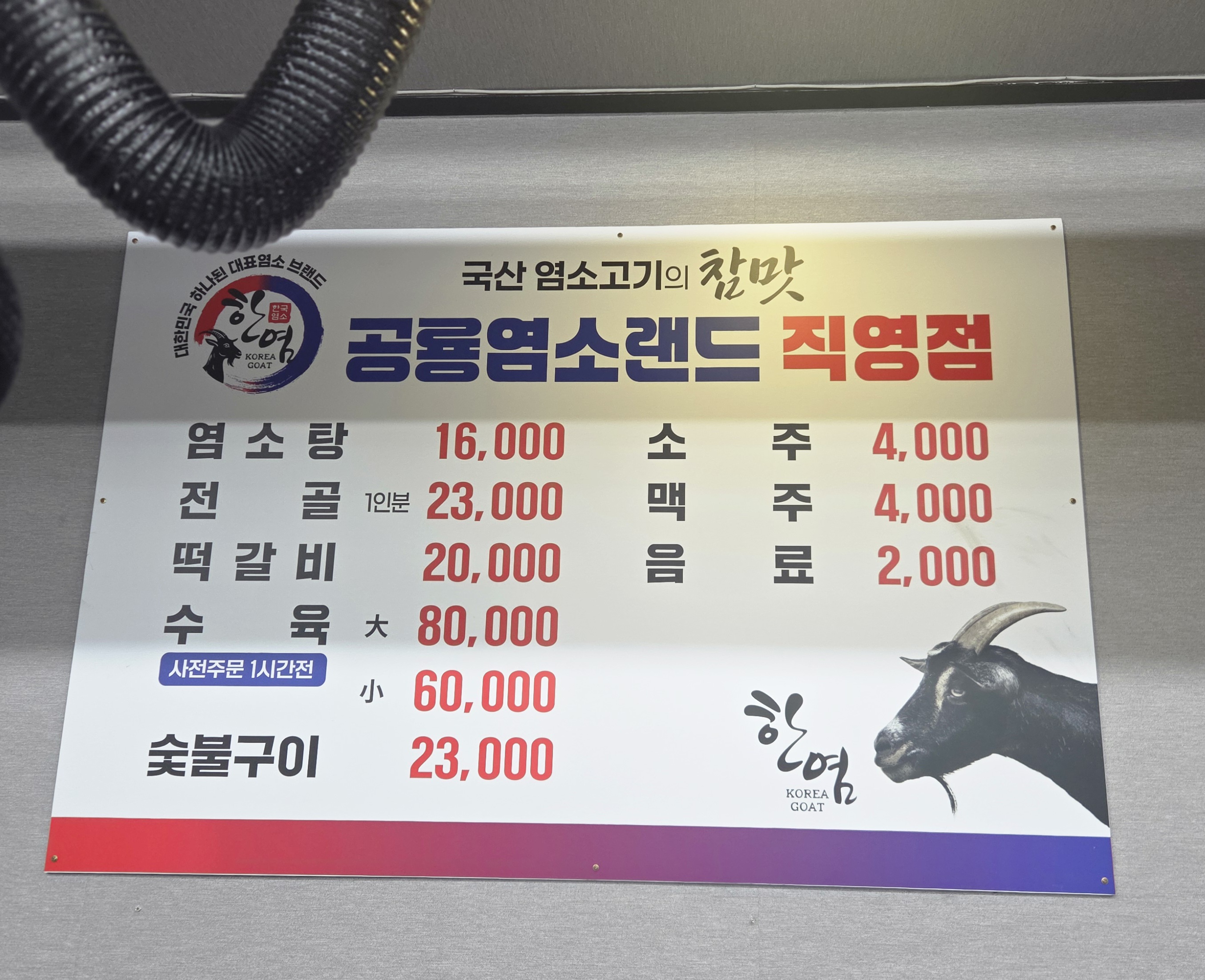 공룡염소랜드 직영점 사진 2