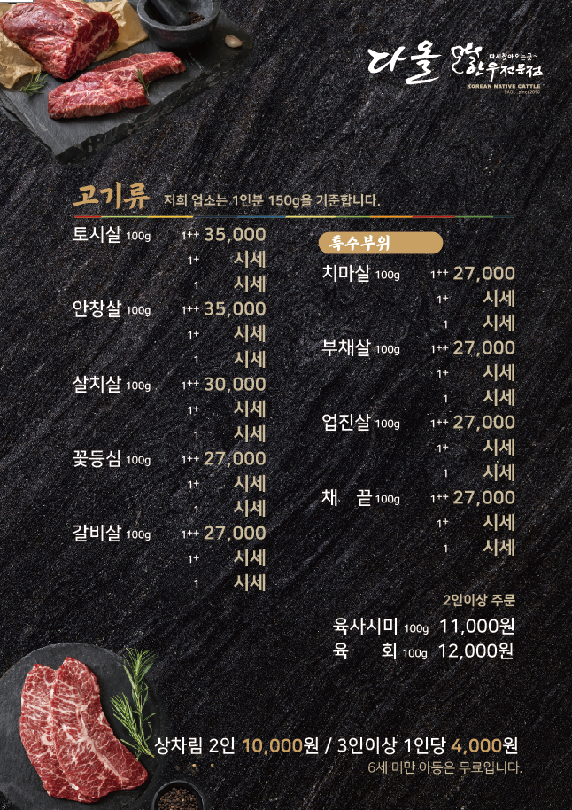 다올한우전문점 3
