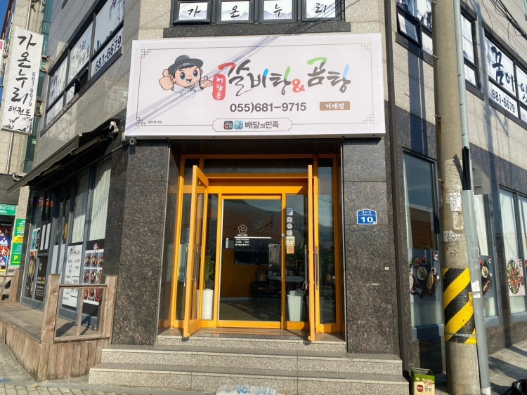 허참봉갈비탕곰탕 거제점 사진 2