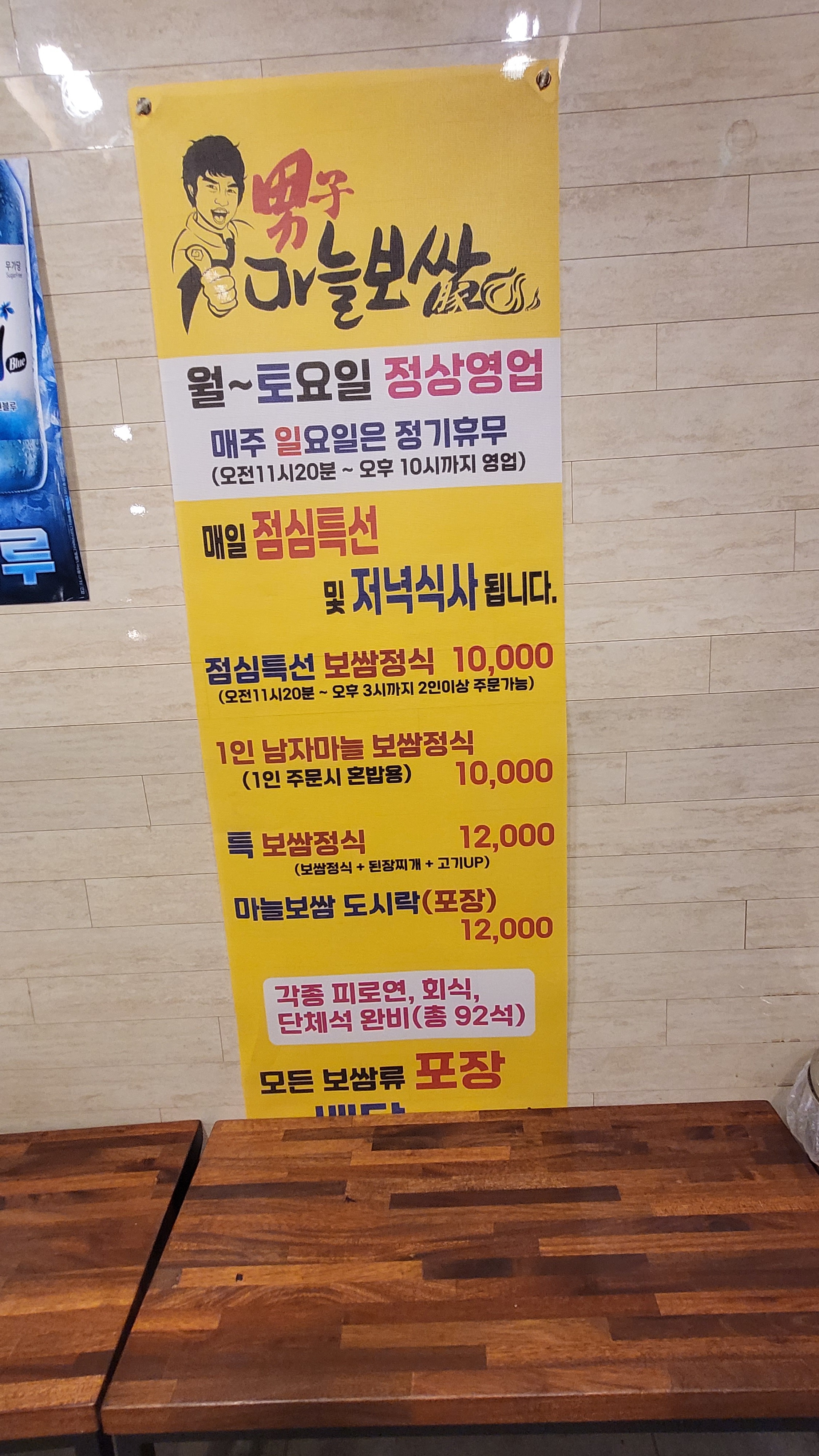 남자마늘보쌈 수정점 사진 5