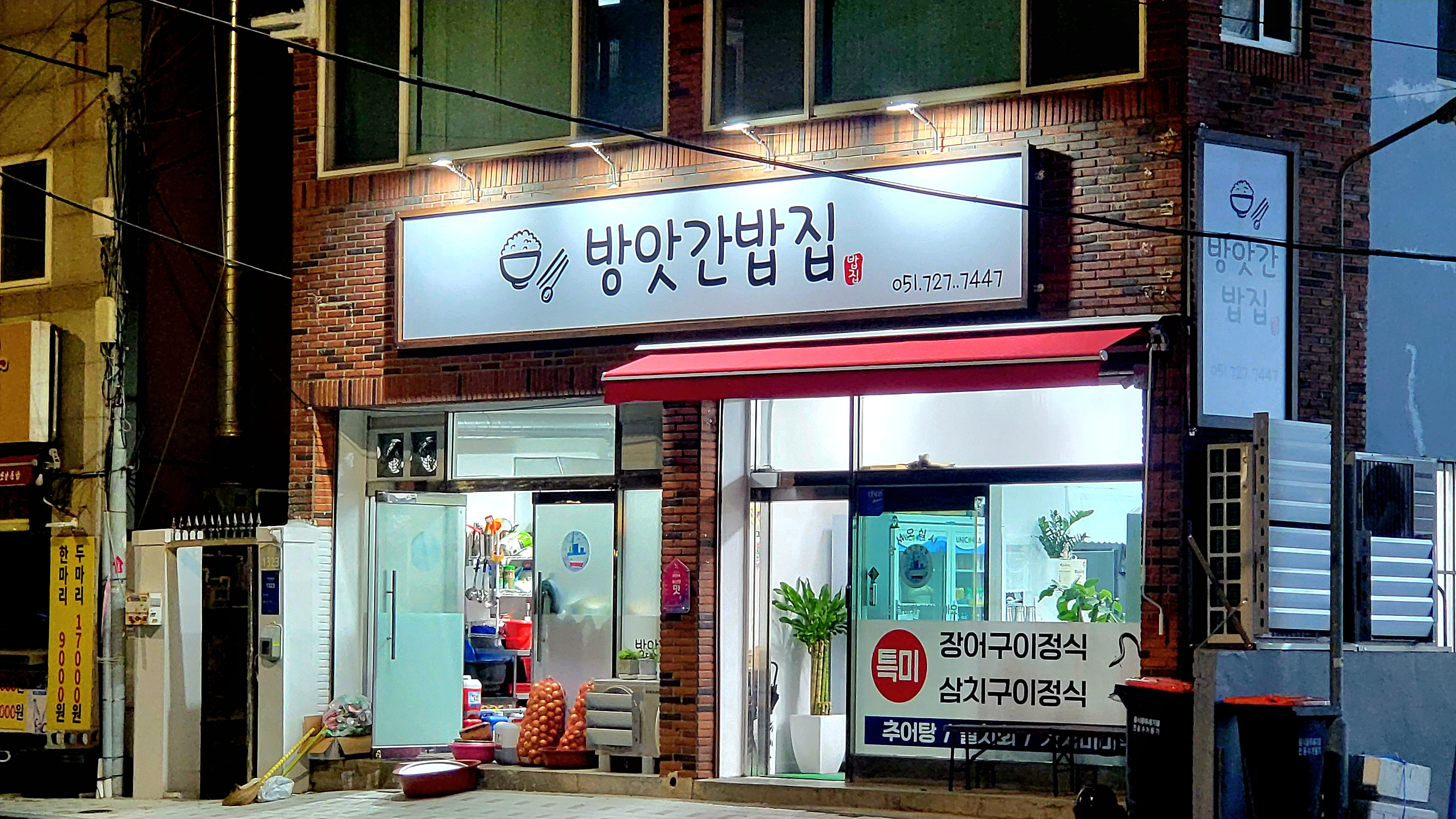 방앗간밥집 사진 2