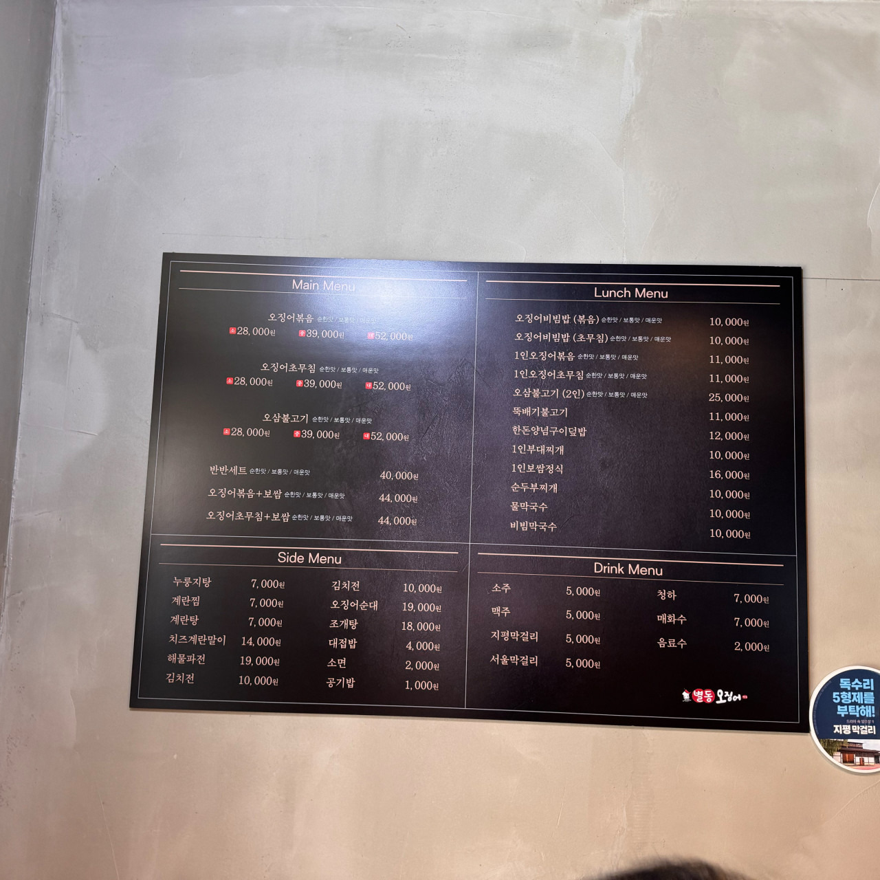 별동오징어 송파가락점 사진 5