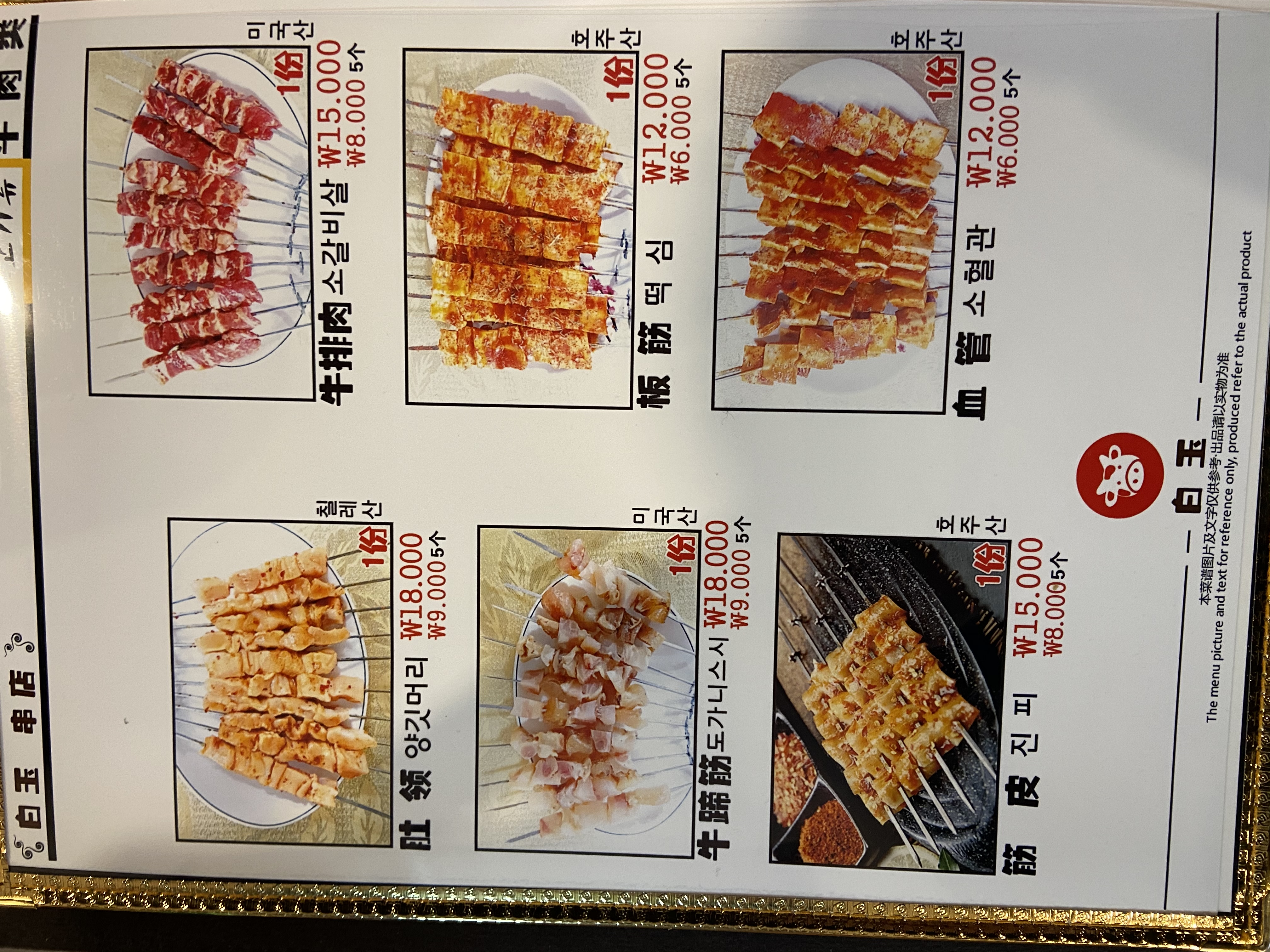백옥양꼬치 사진 6