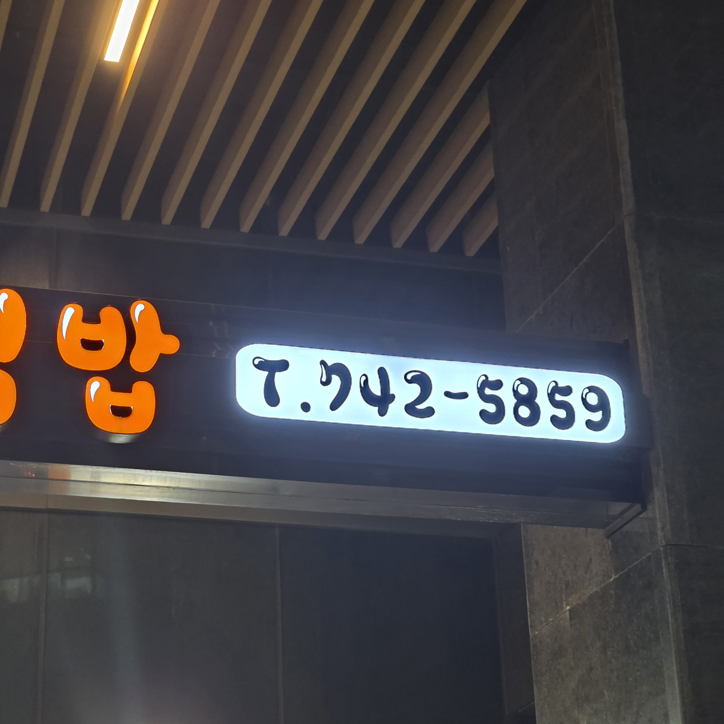 백선생김밥 사진 6