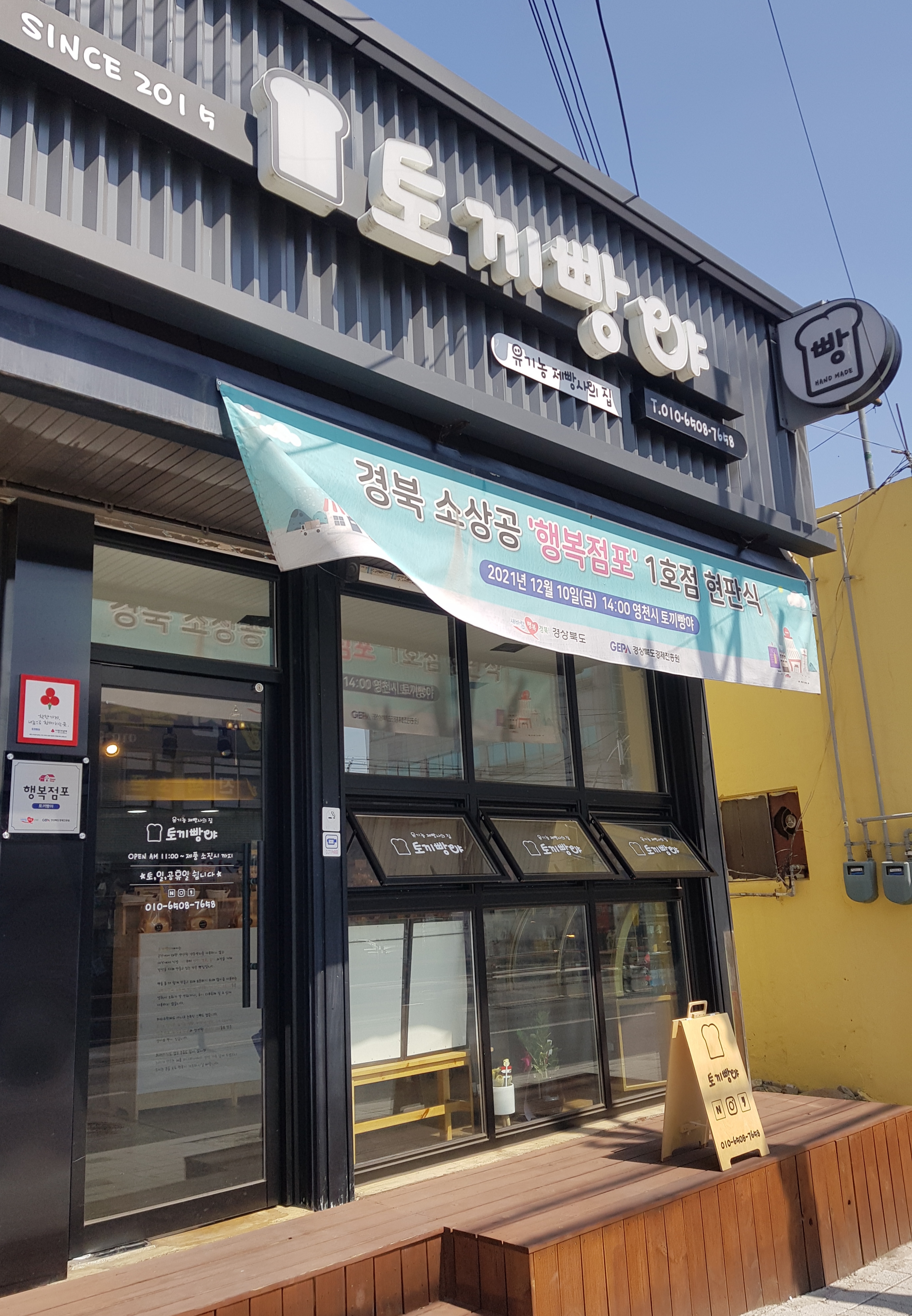 Tokkippangya (토끼빵야) 1