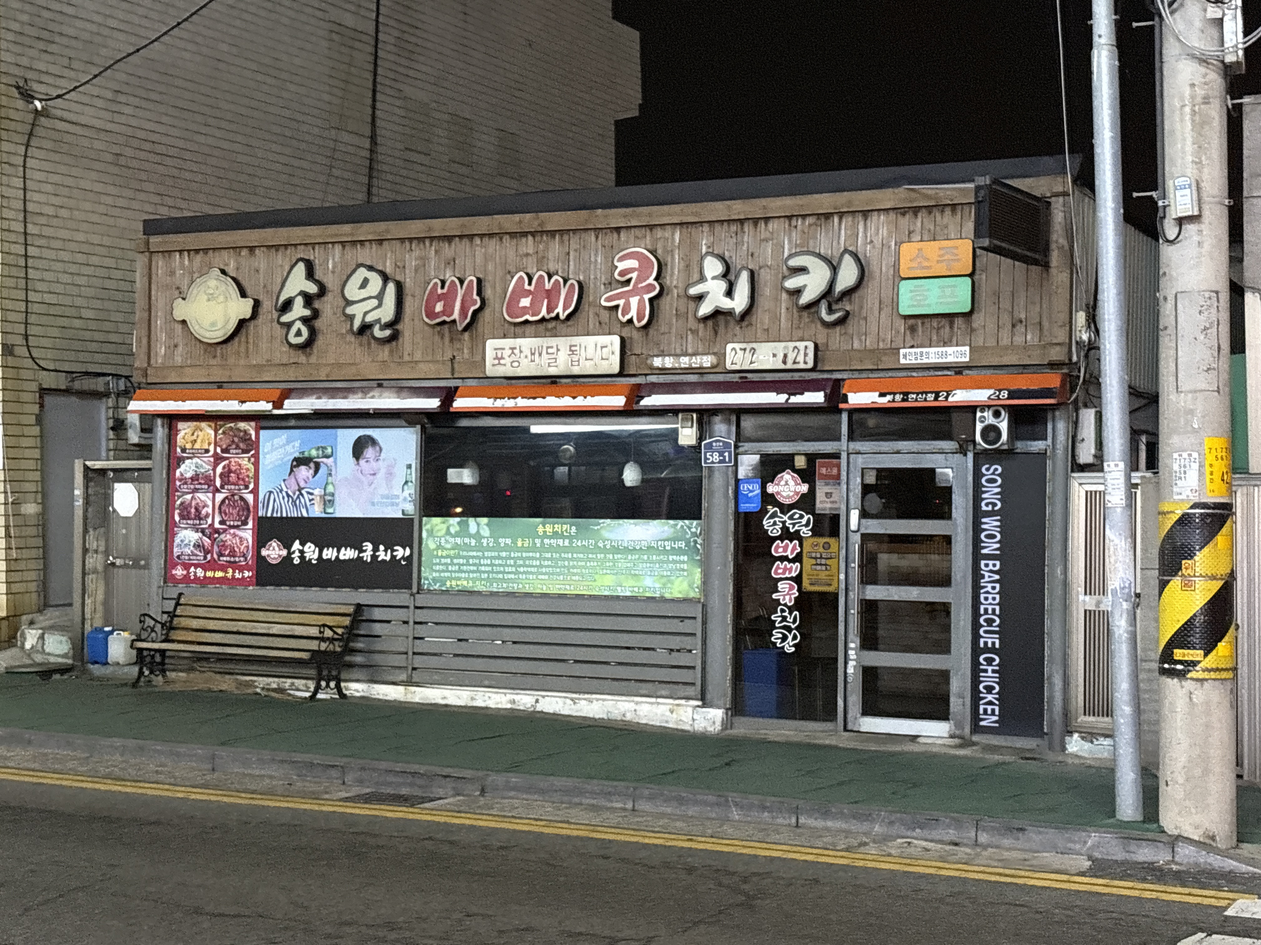송원바베큐치킨 북항연산점 대표 사진