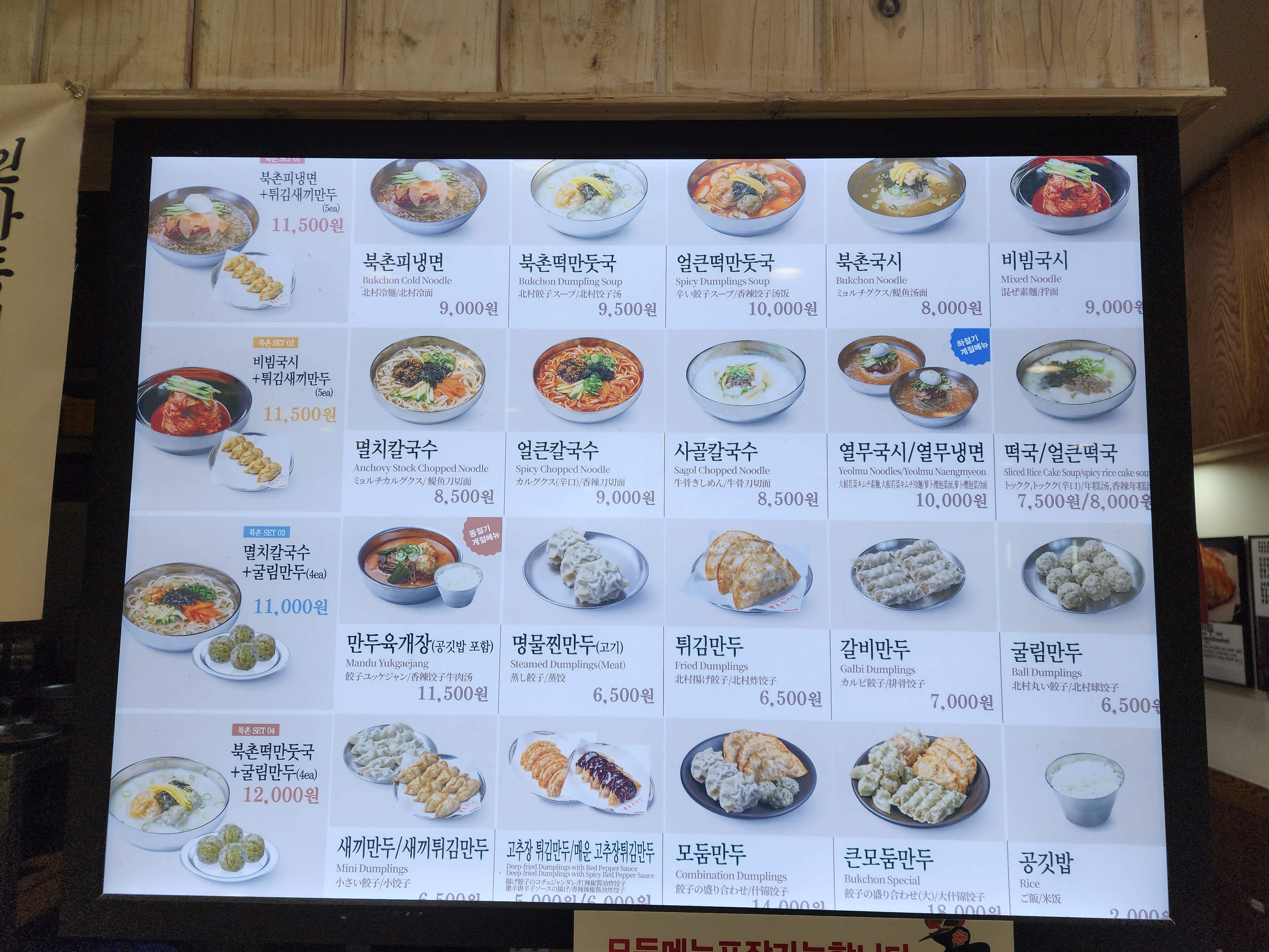 북촌손만두 롯데마트행당점 대표 사진