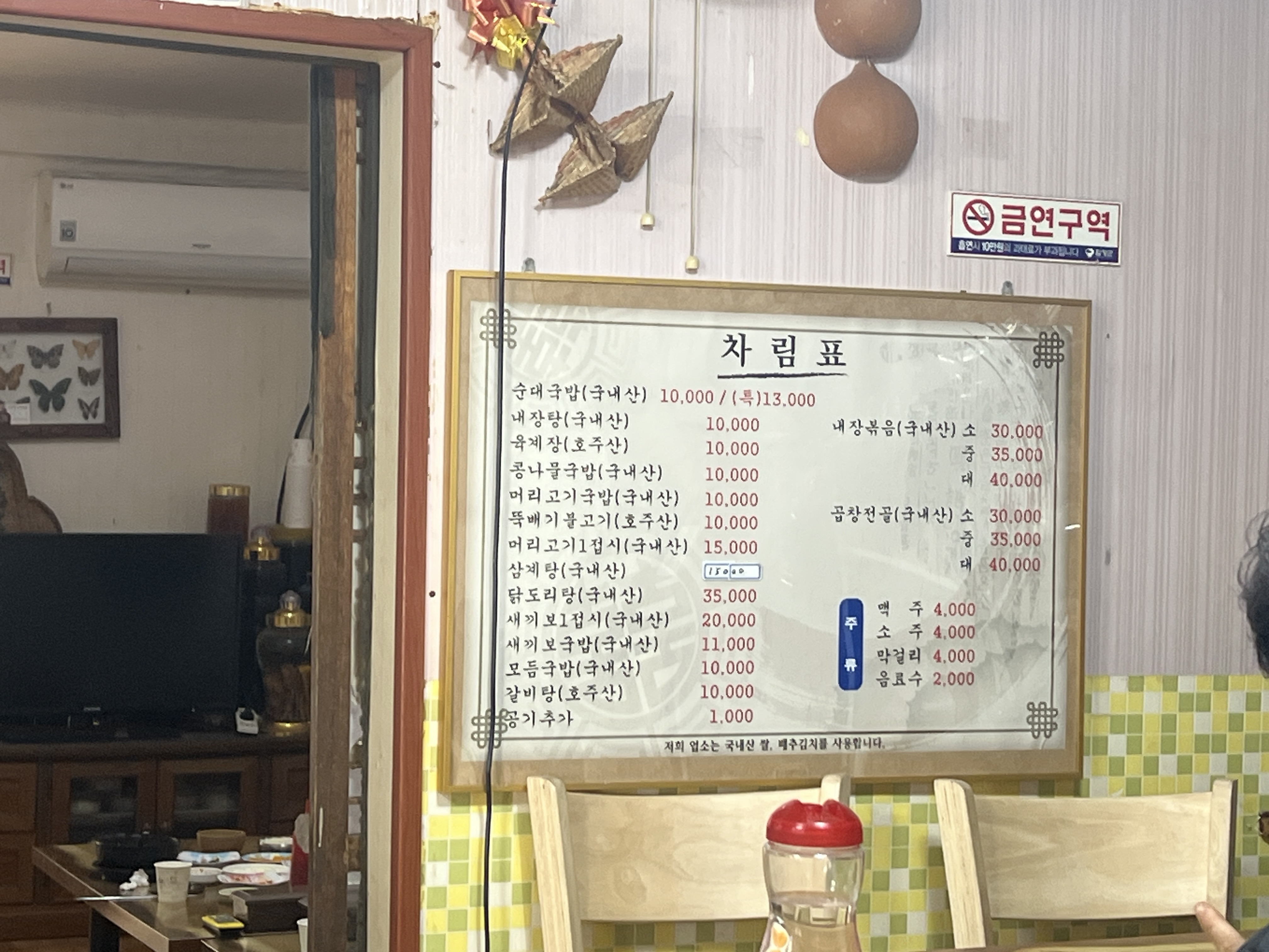 Gabosesundaegukbap (가보세순대국밥) 1