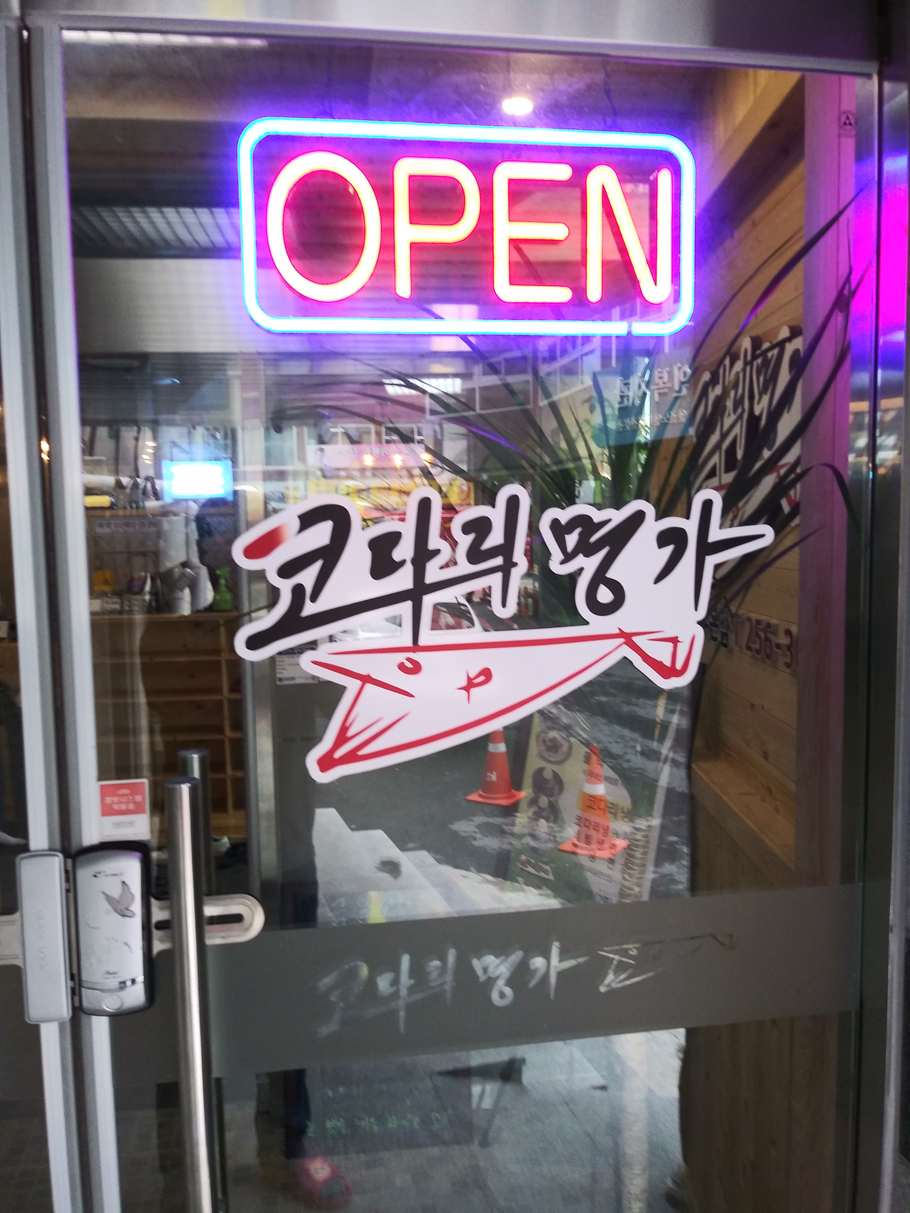 코다리명가전주본점 6