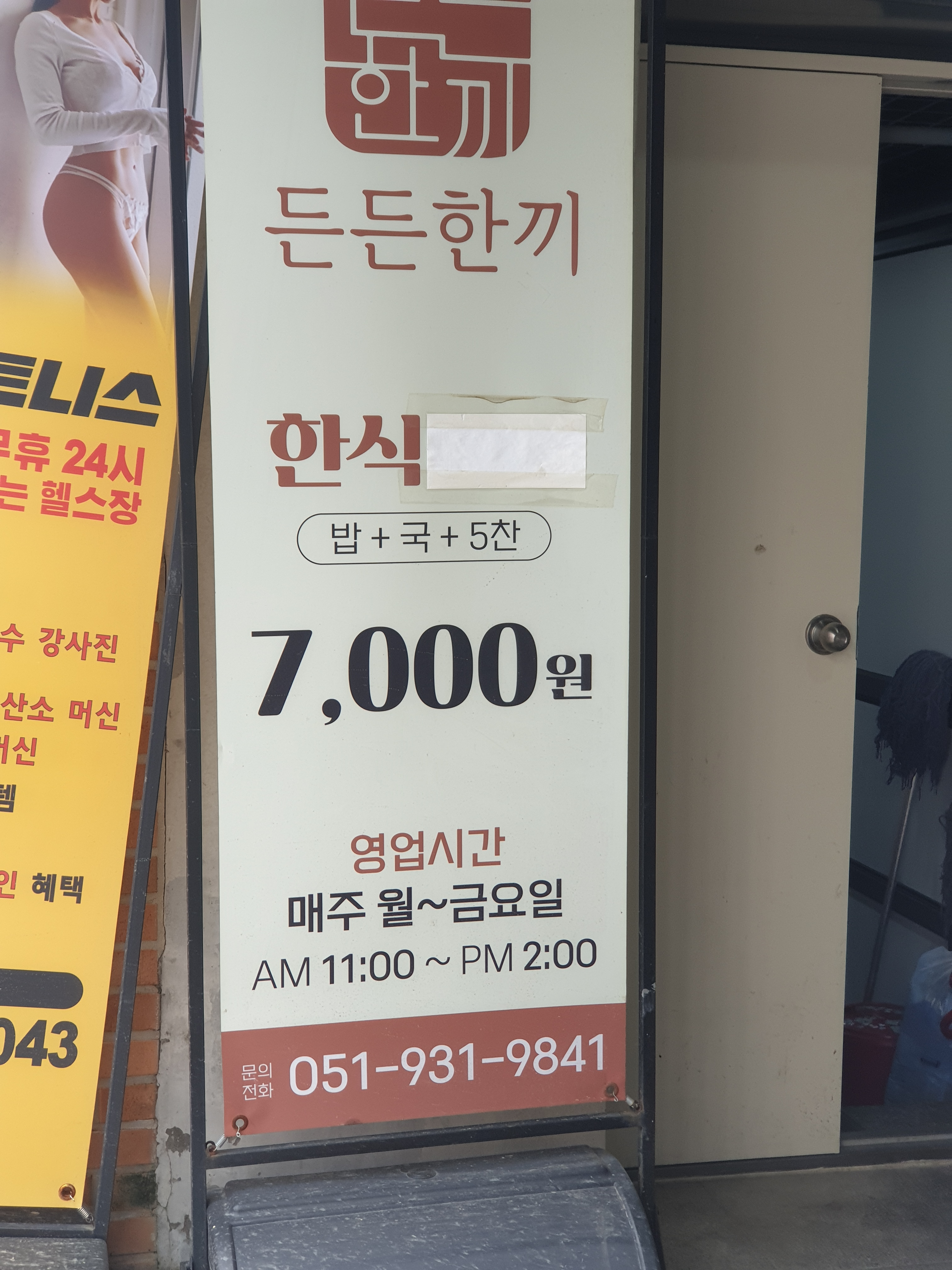 든든한끼 사진 2