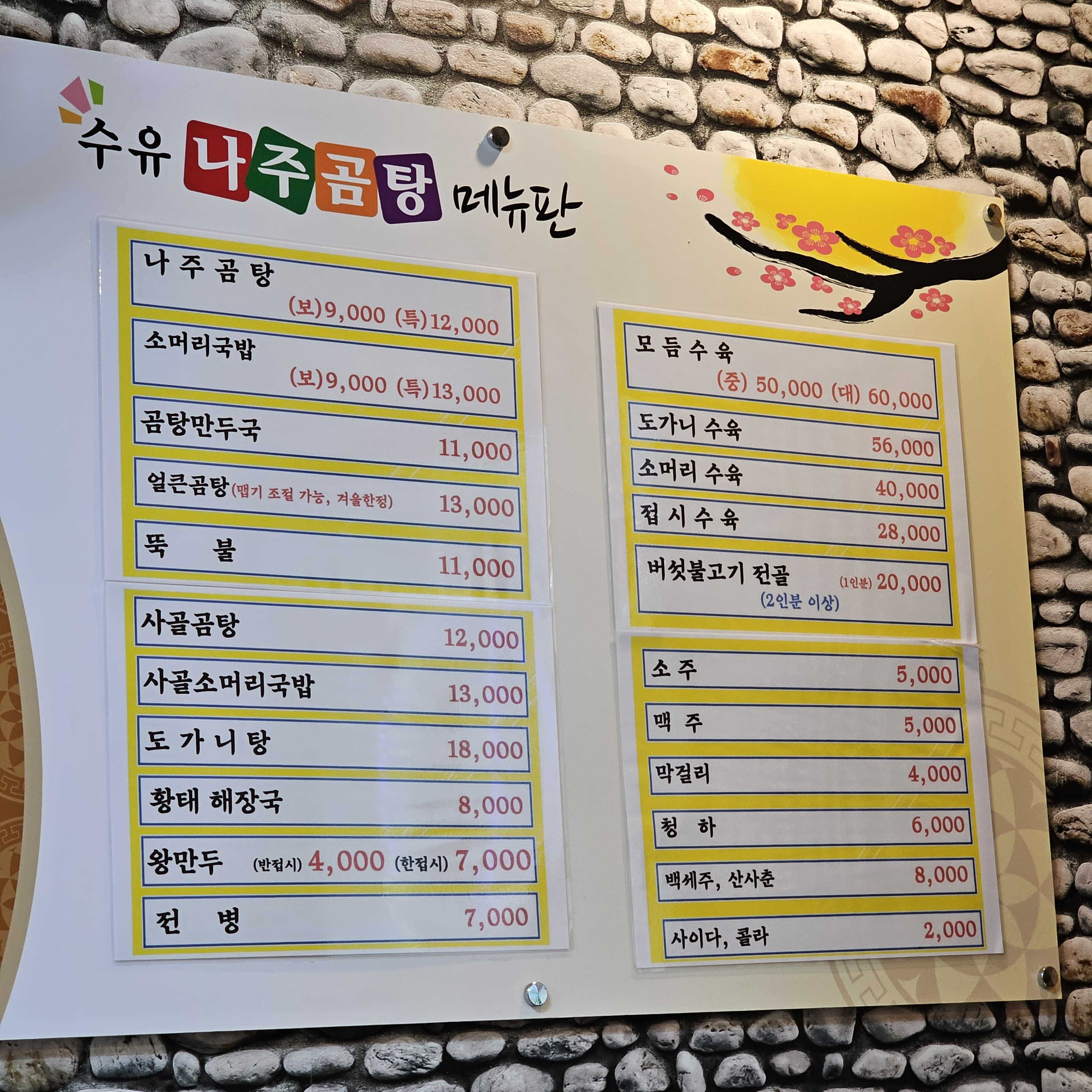 나주곰탕 2