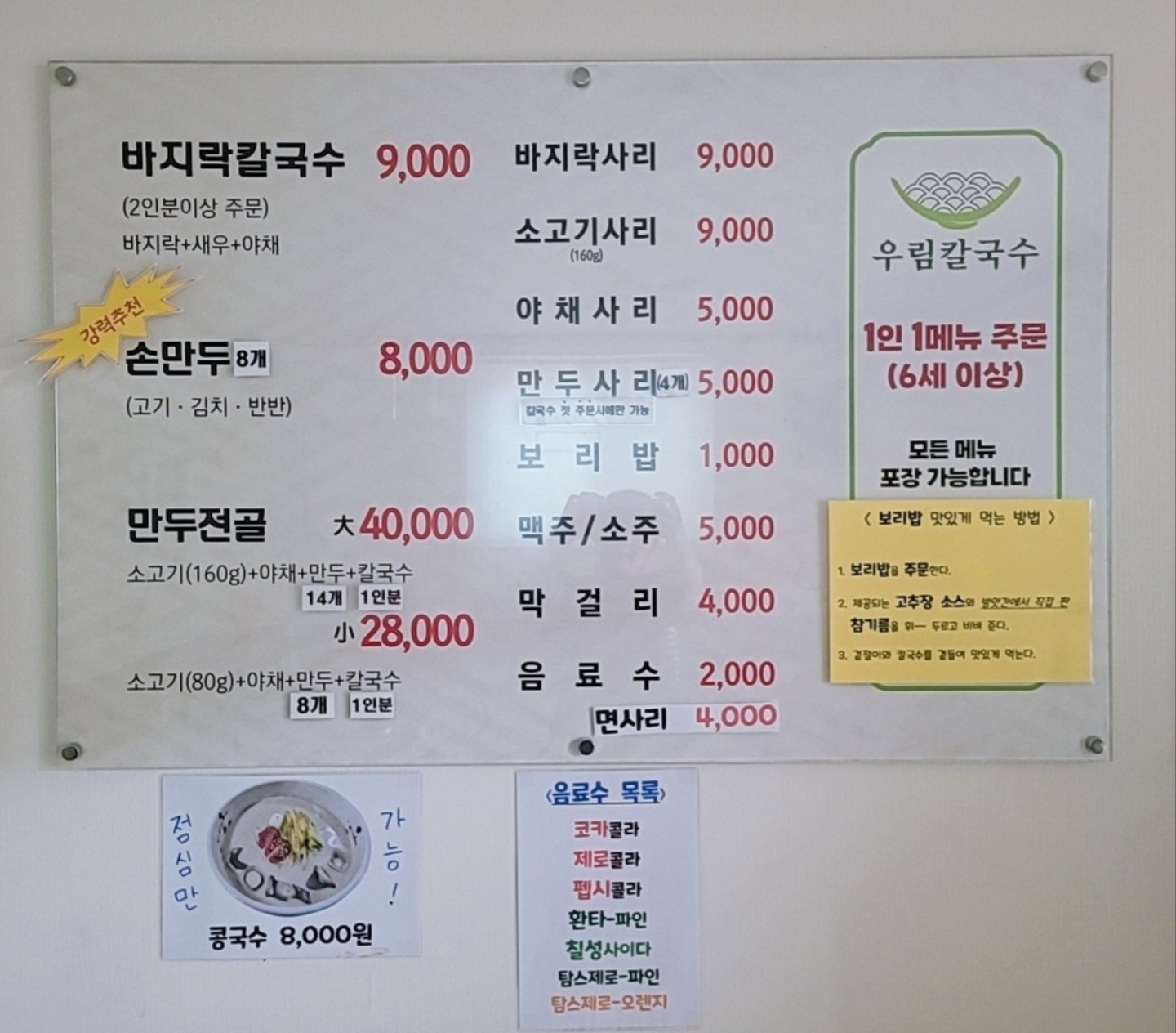 우림칼국수 3