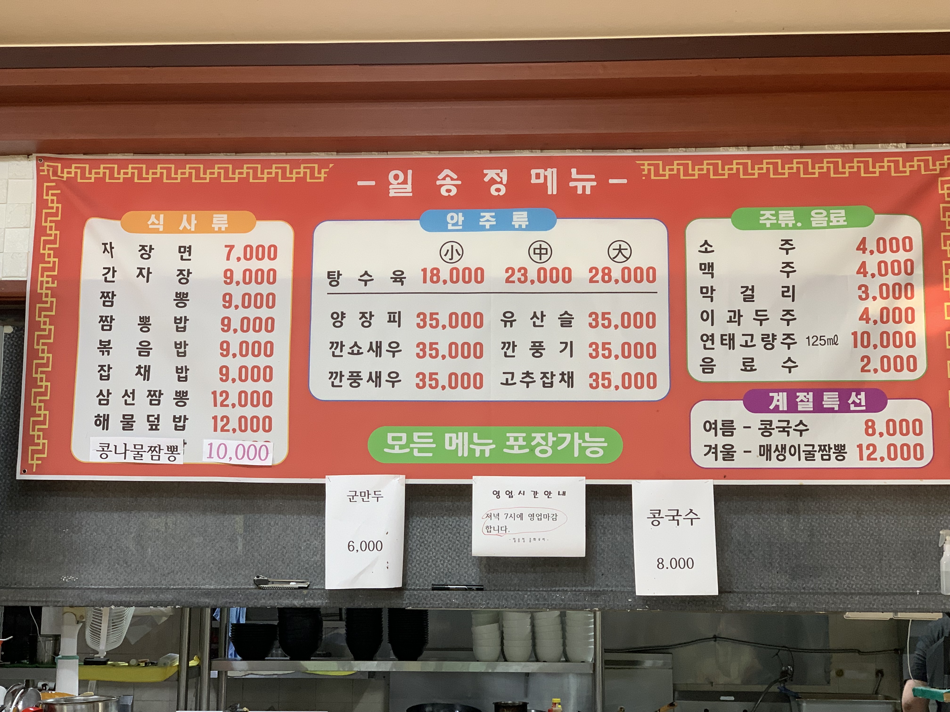 일송정 3