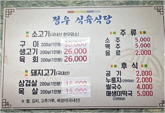 정우식육식당 대표 사진