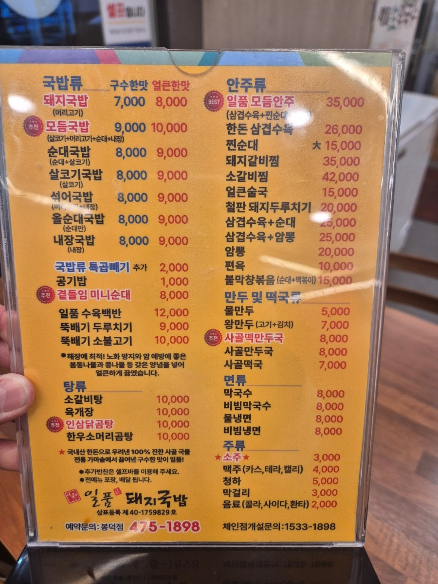 Ilpumdwaejigukbap bongdeokjeom (일품돼지국밥 봉덕점) 3