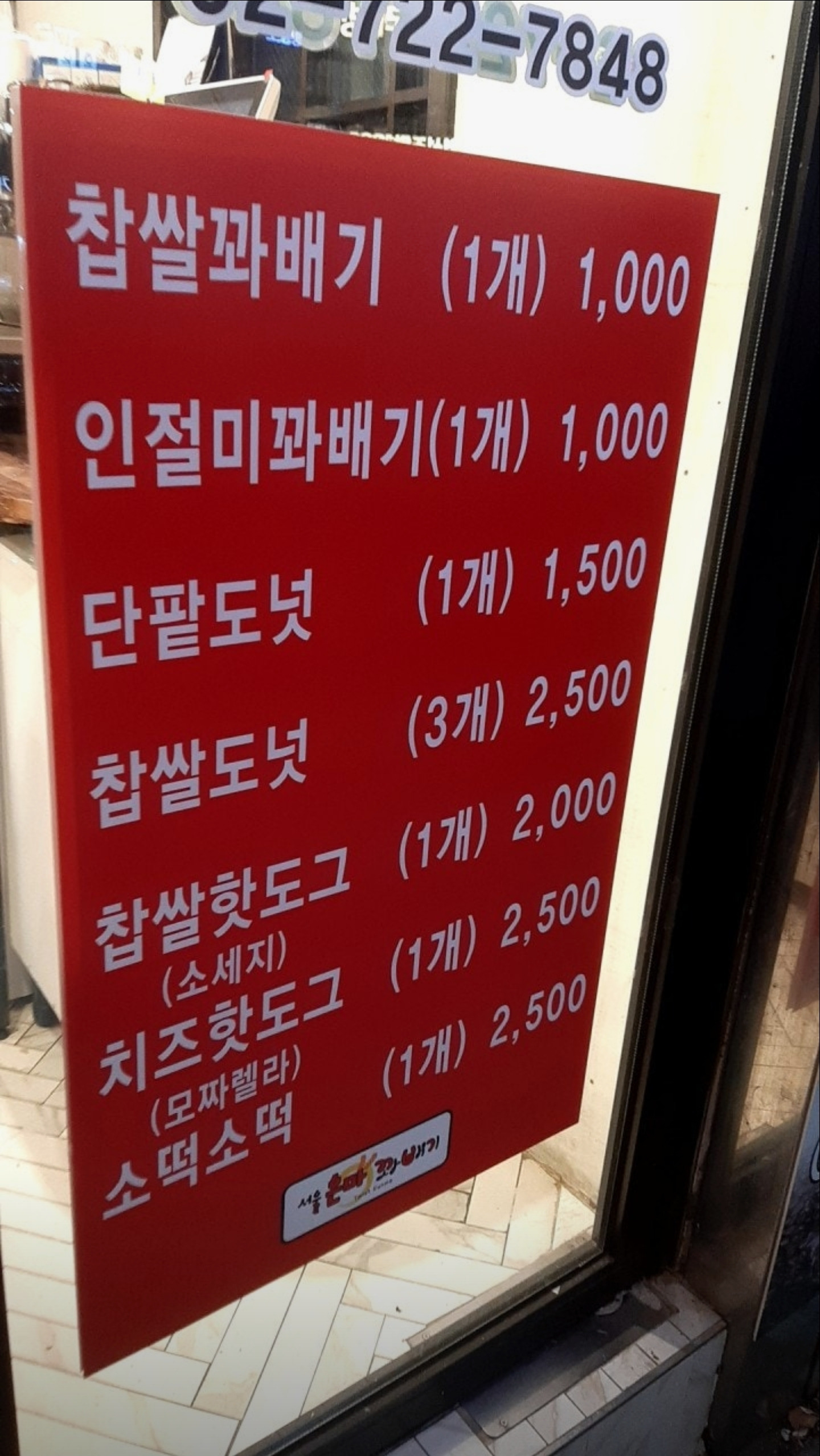 서울은마꽈배기 사진 4