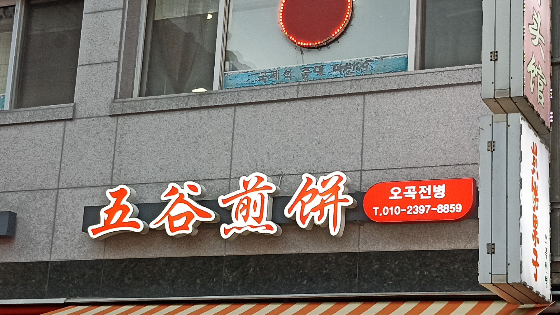 오곡전병 사진 2