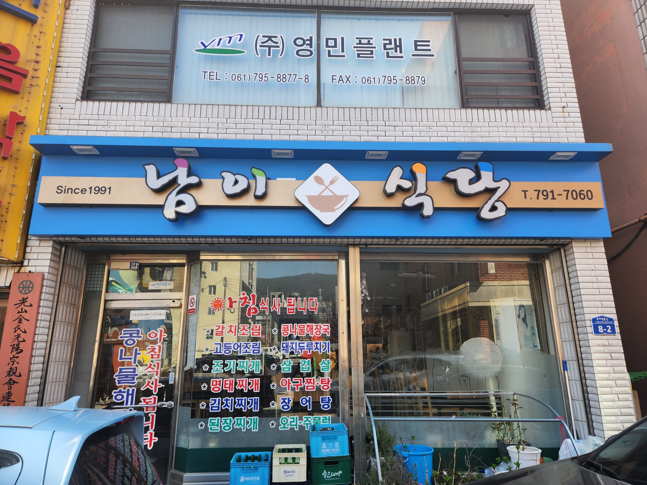 남이식당 1