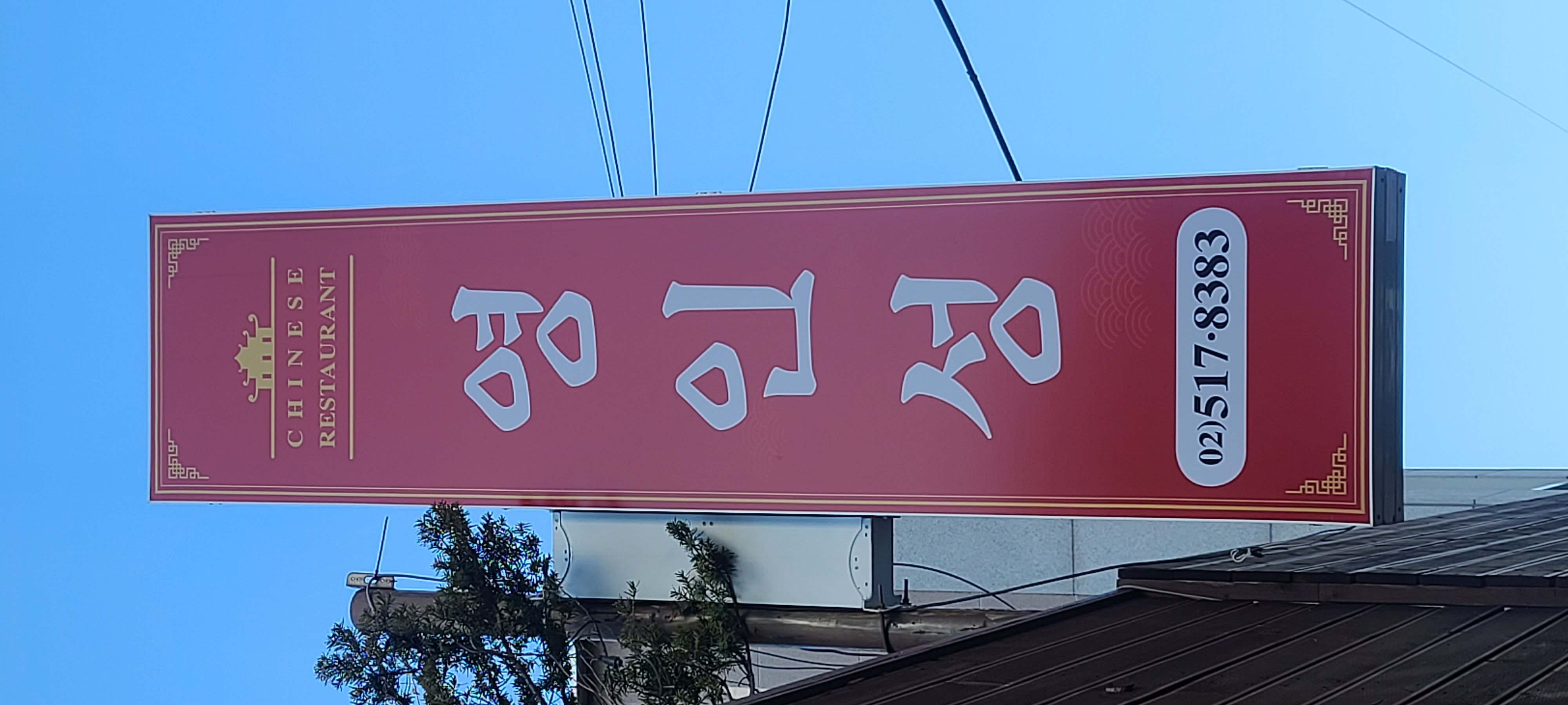 영인성 강남본점 사진 3