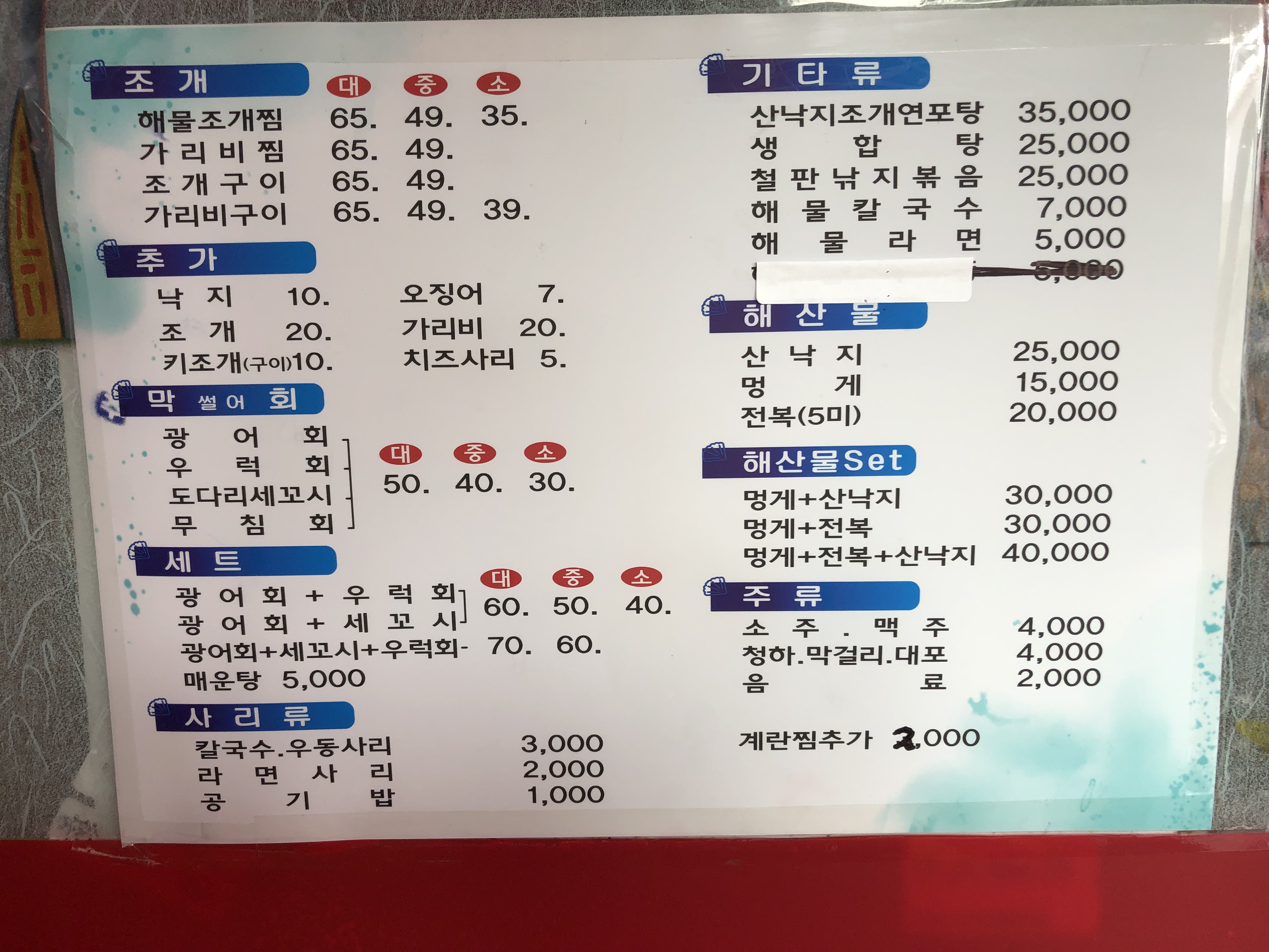 조개와세꼬시 2