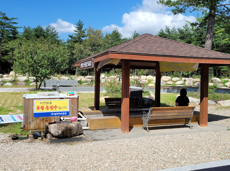 설악산 유황온천 족욕탕 5