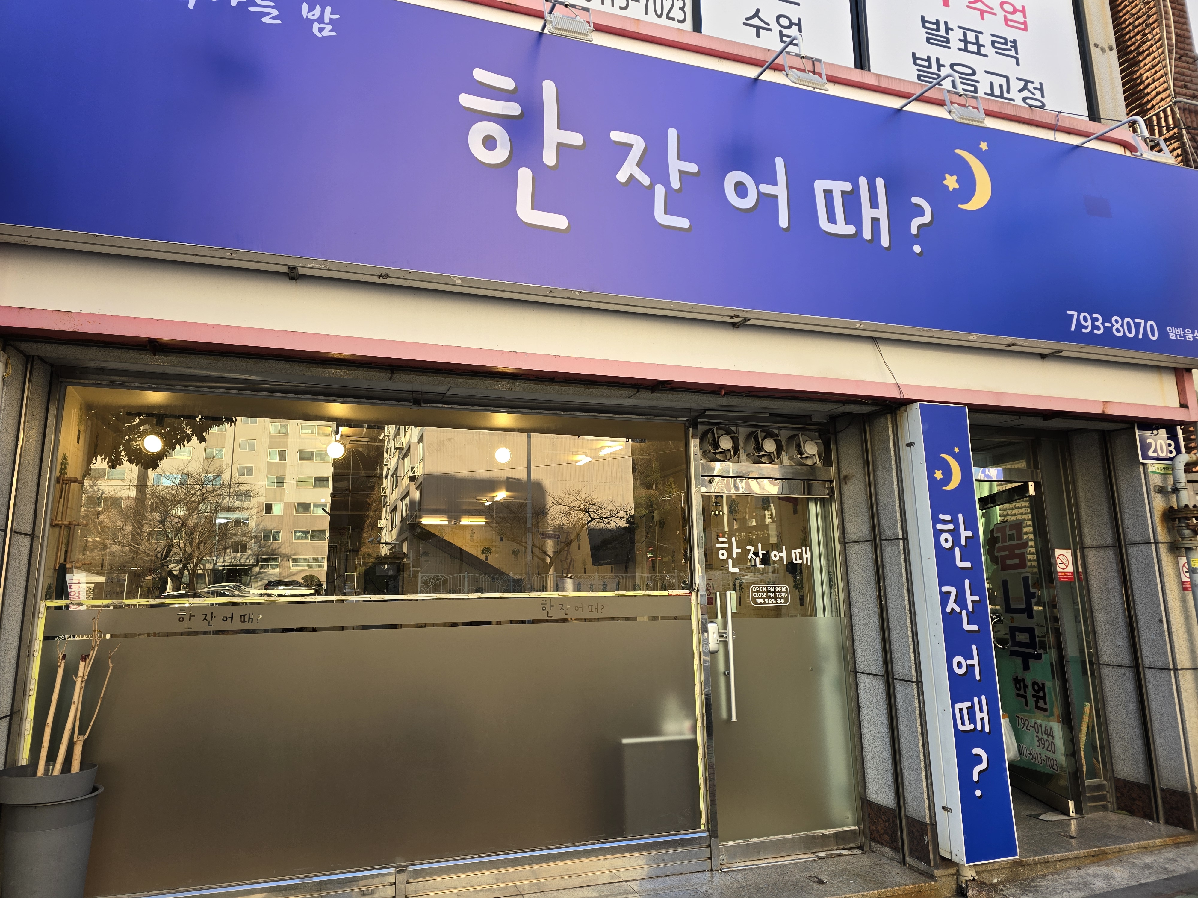 한잔어때? 사진 3