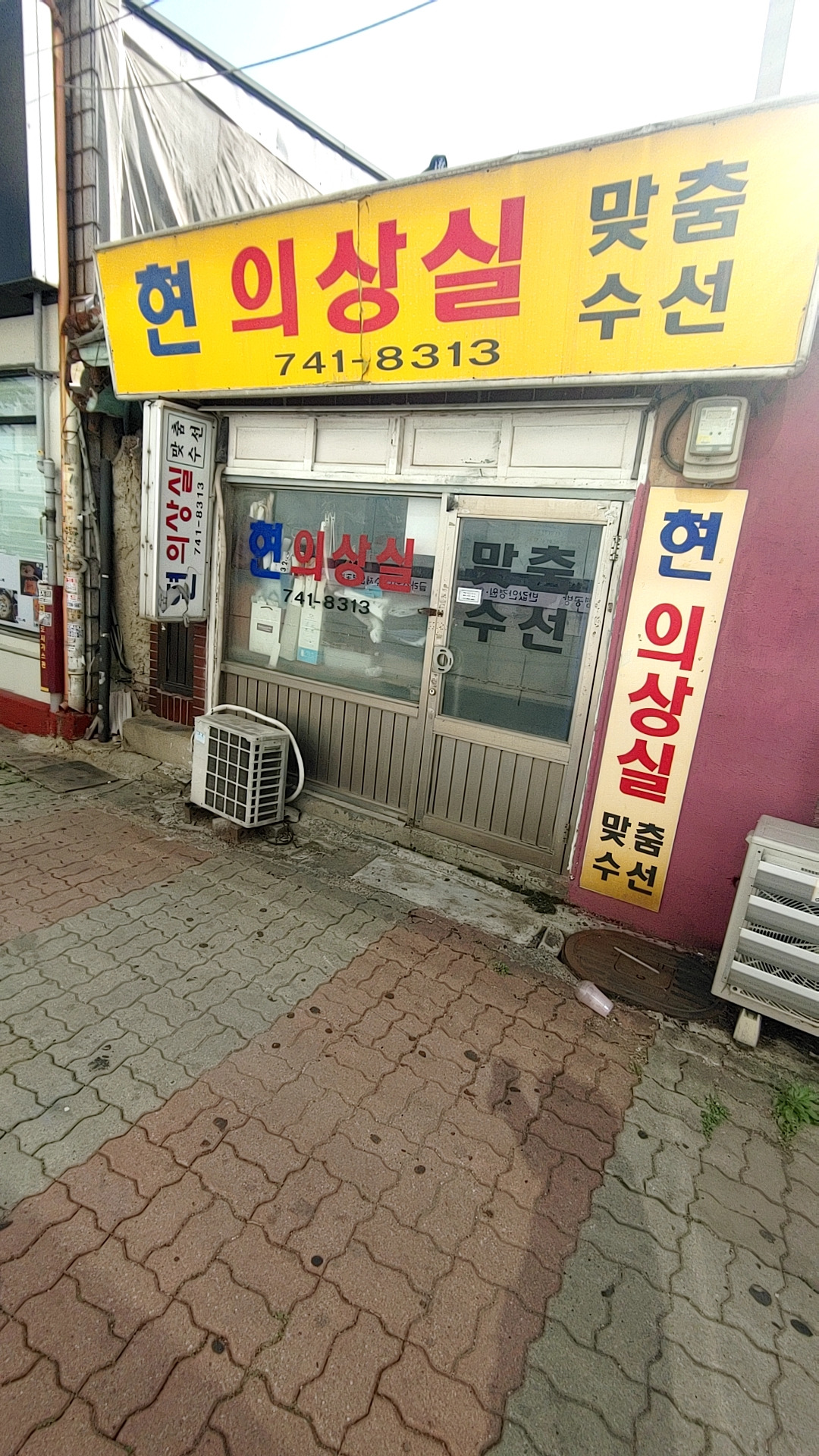현의상실 매장 사진