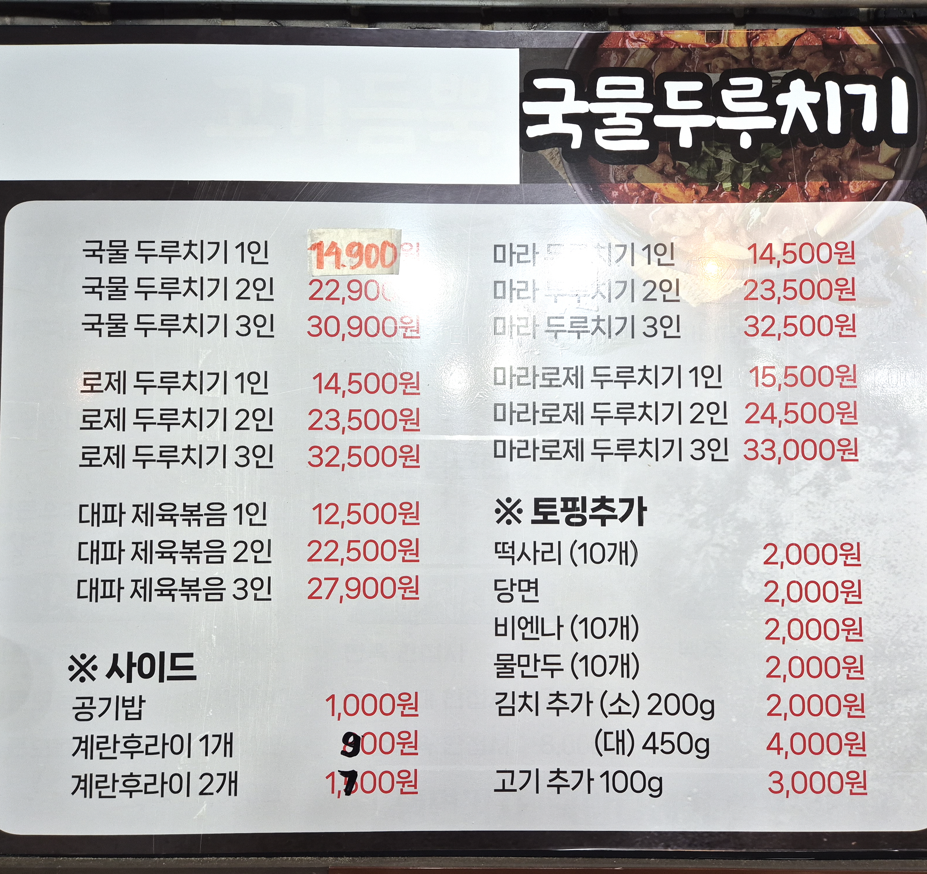 송주불냉면&바른국밥 강릉본점 사진 3