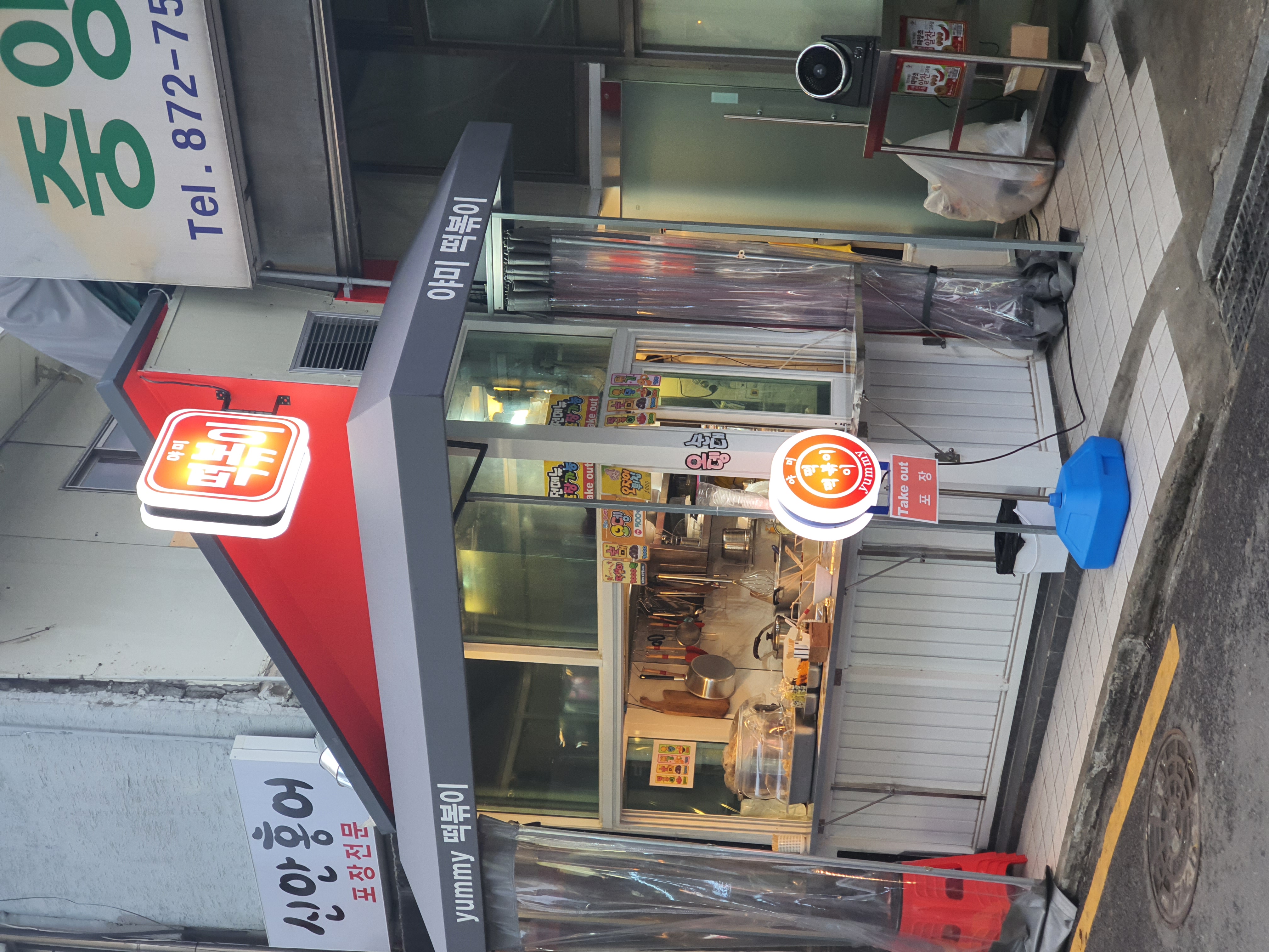 야미떡볶이 사진 2