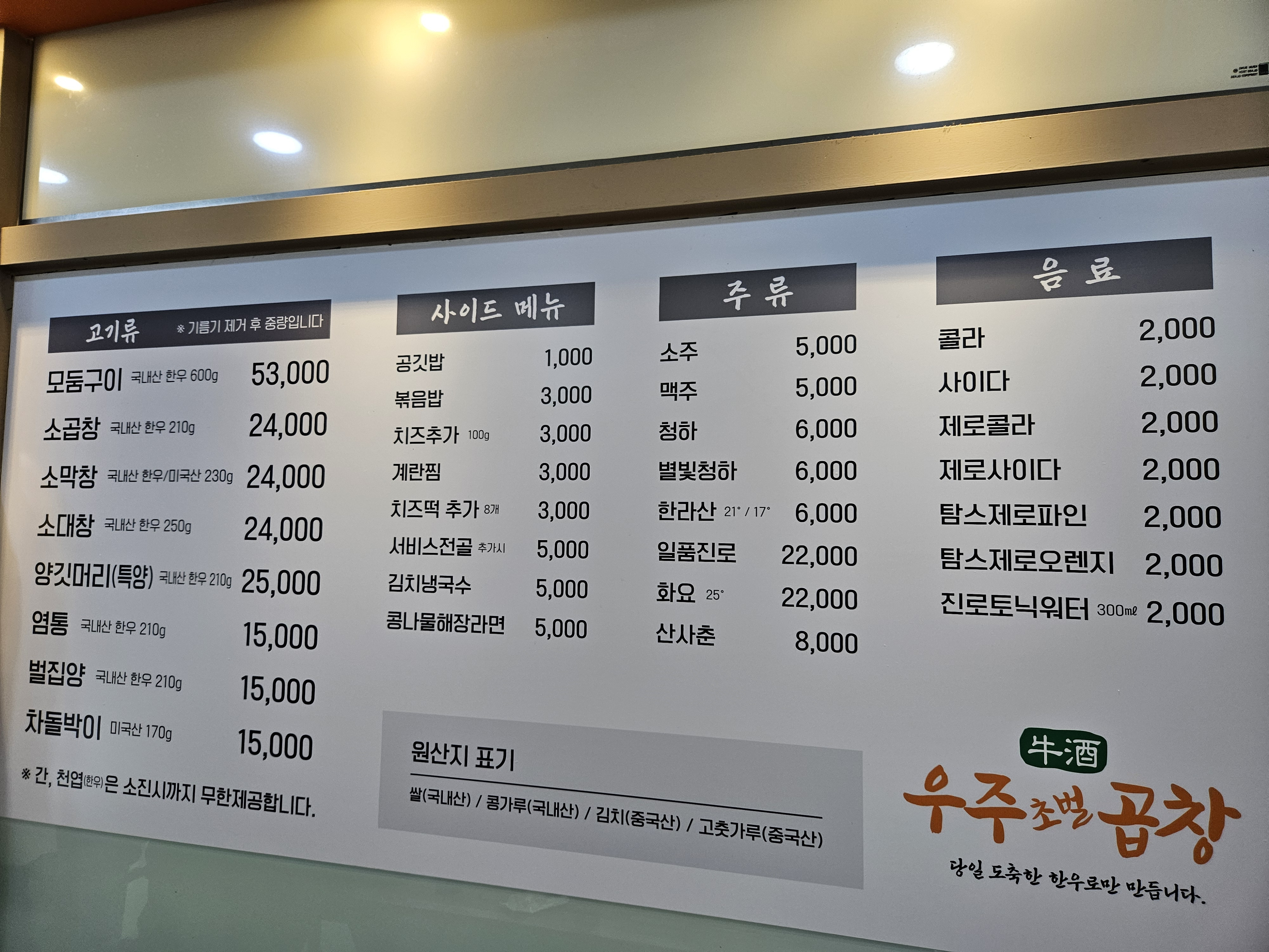 우주초벌곱창 4