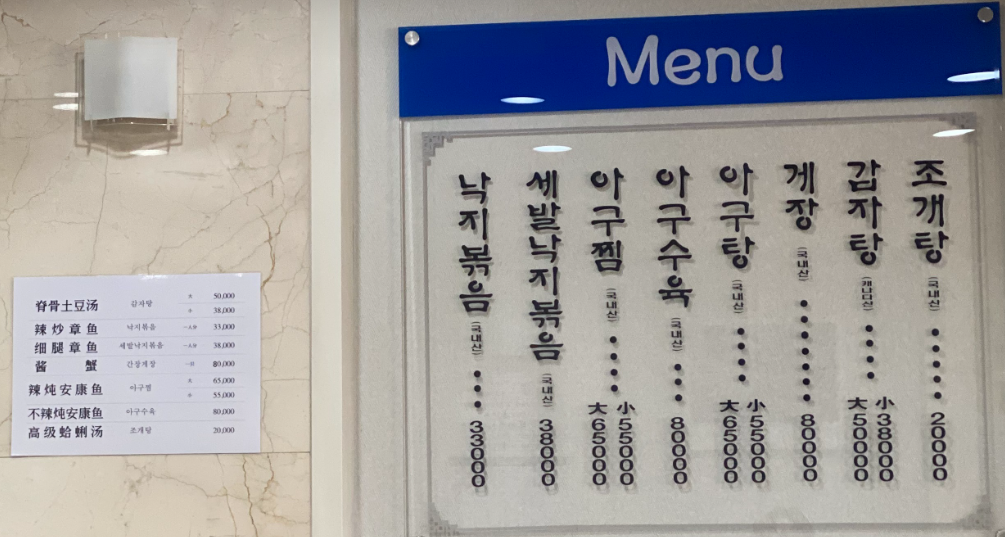 할머니현대낙지아구감자탕 사진 2