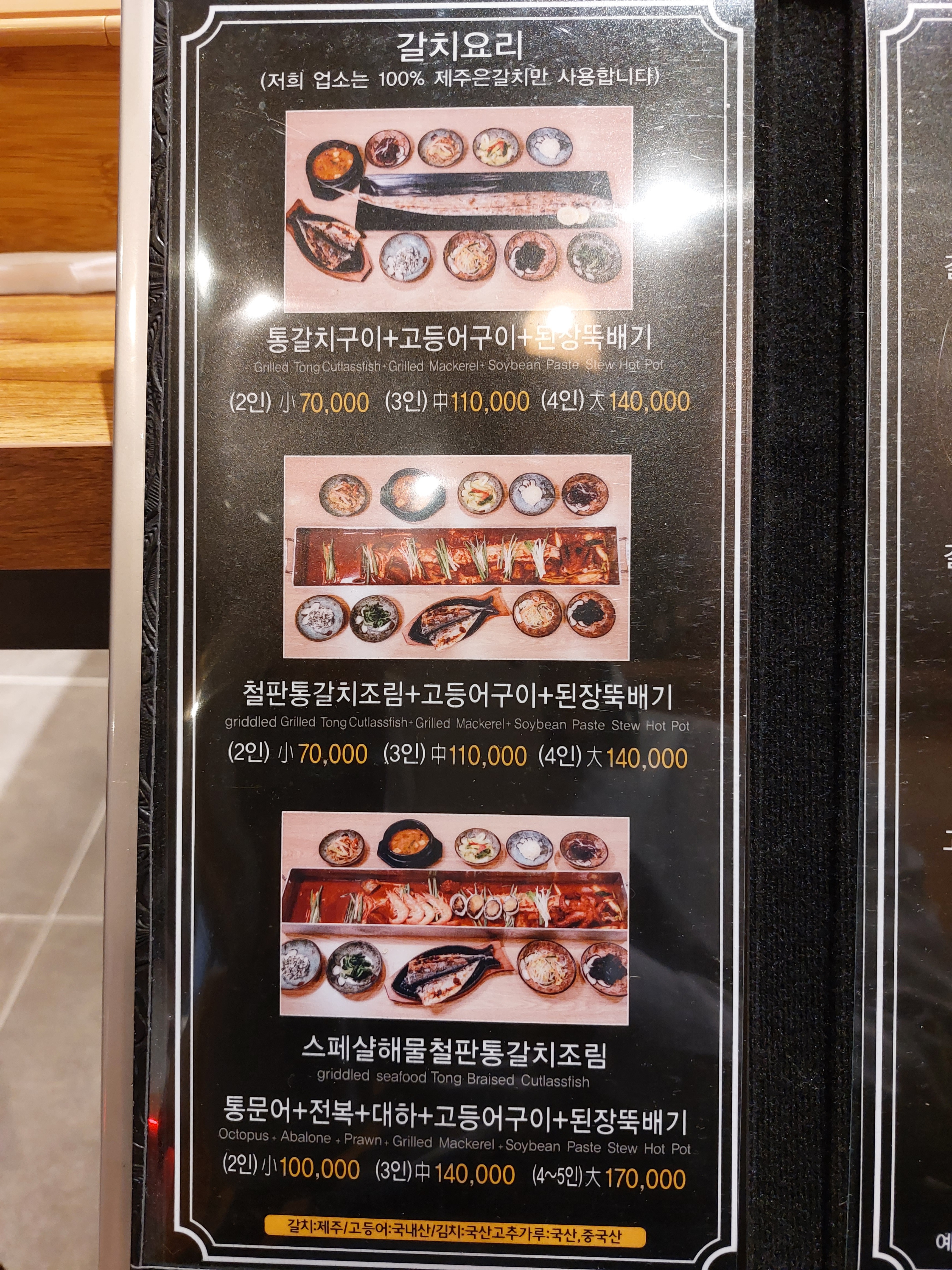 제주항통갈치 경주점 사진 2