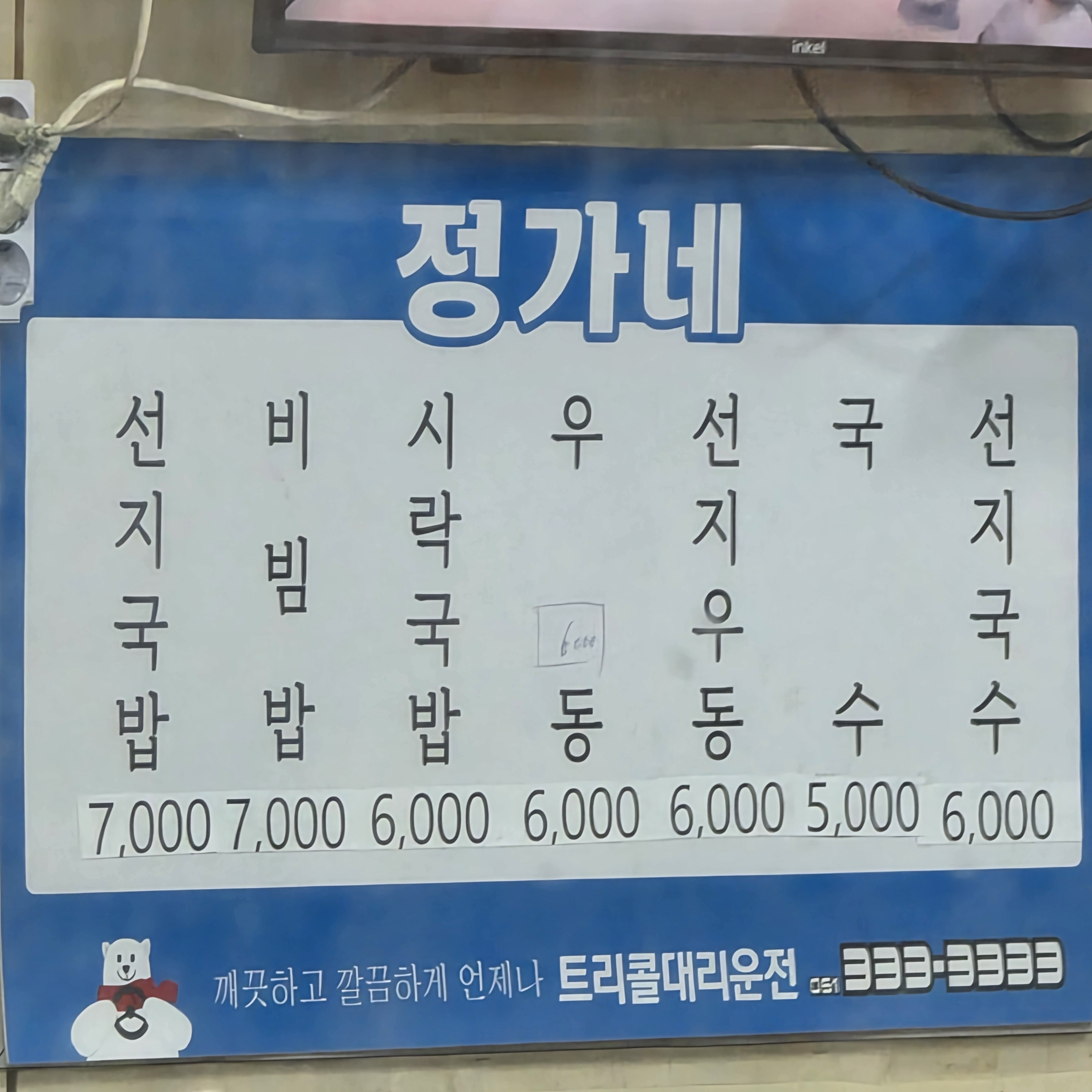 정가네선지국밥집 대표 사진
