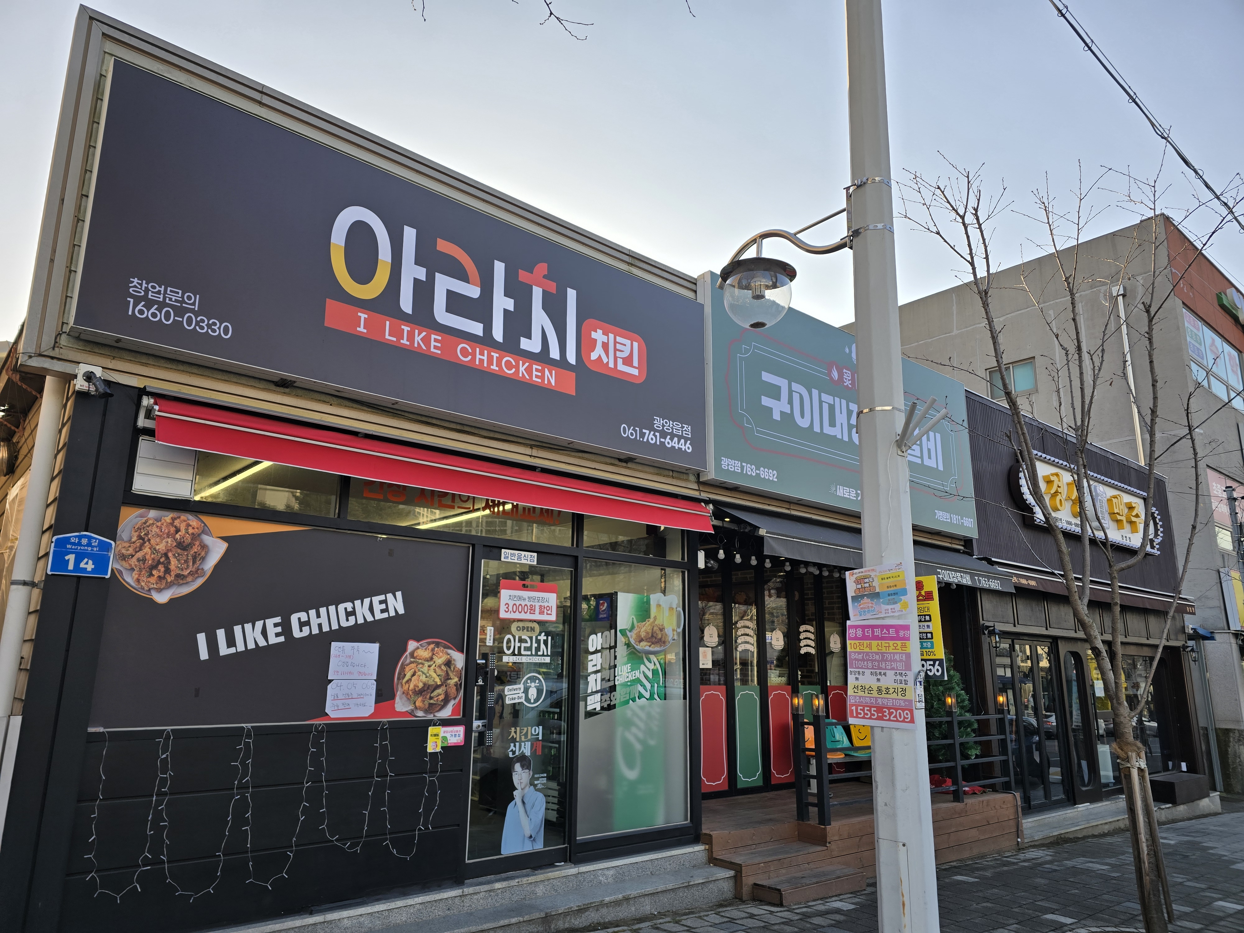 아라치 광양읍점 대표 사진