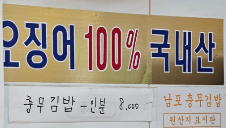 남포충무김밥 사진 6