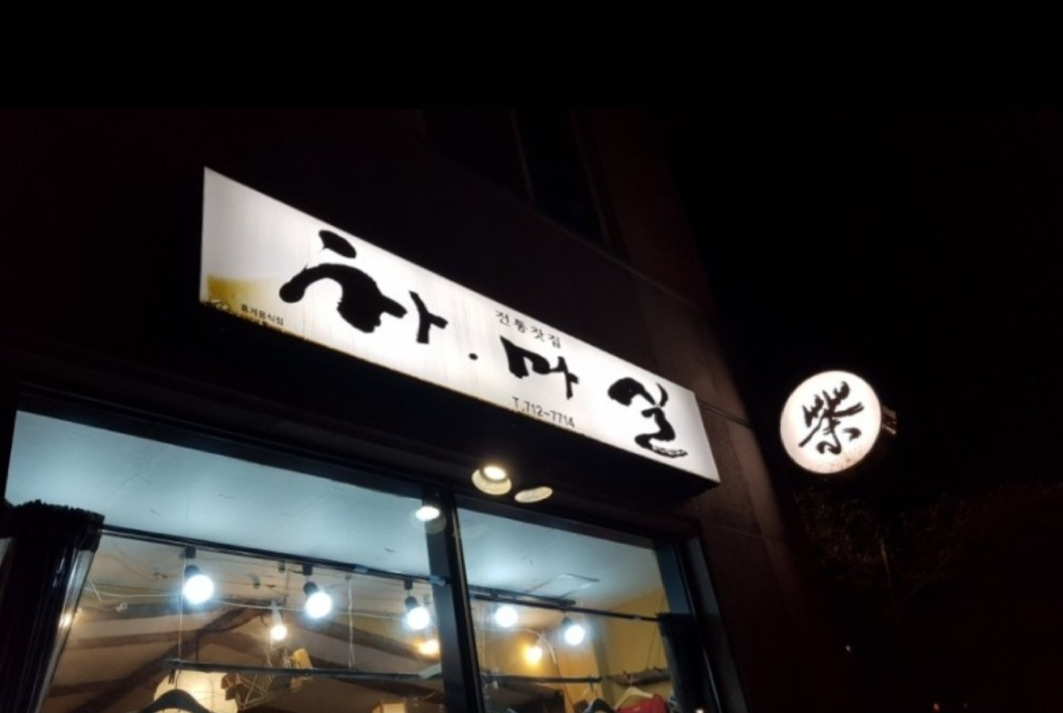 차마실