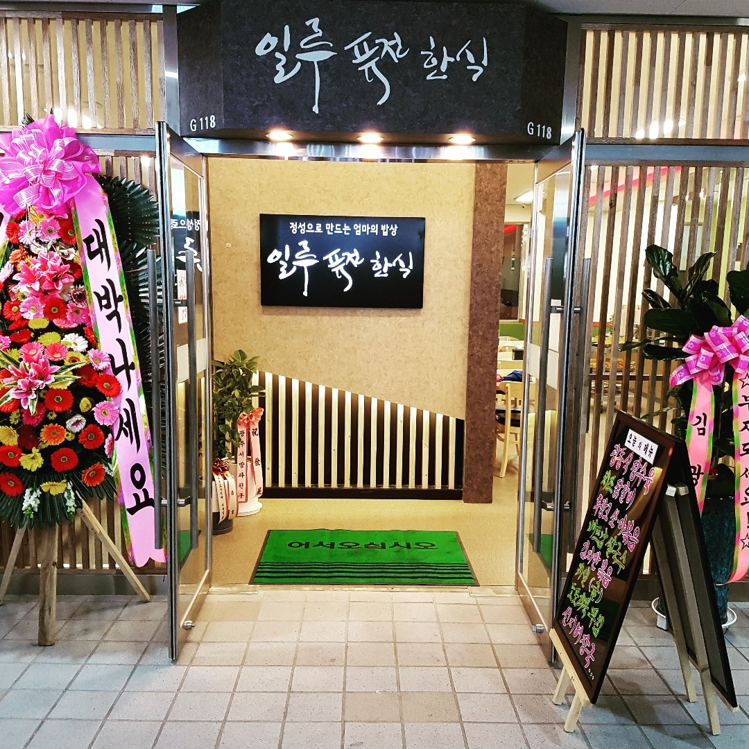 일루 대표 사진